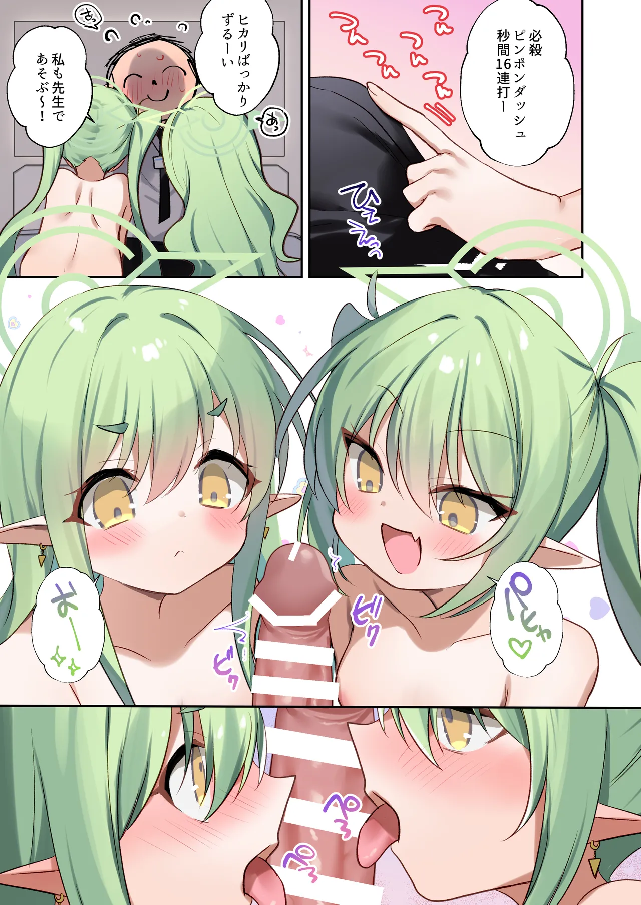 シュポガキとあそぼう - page4