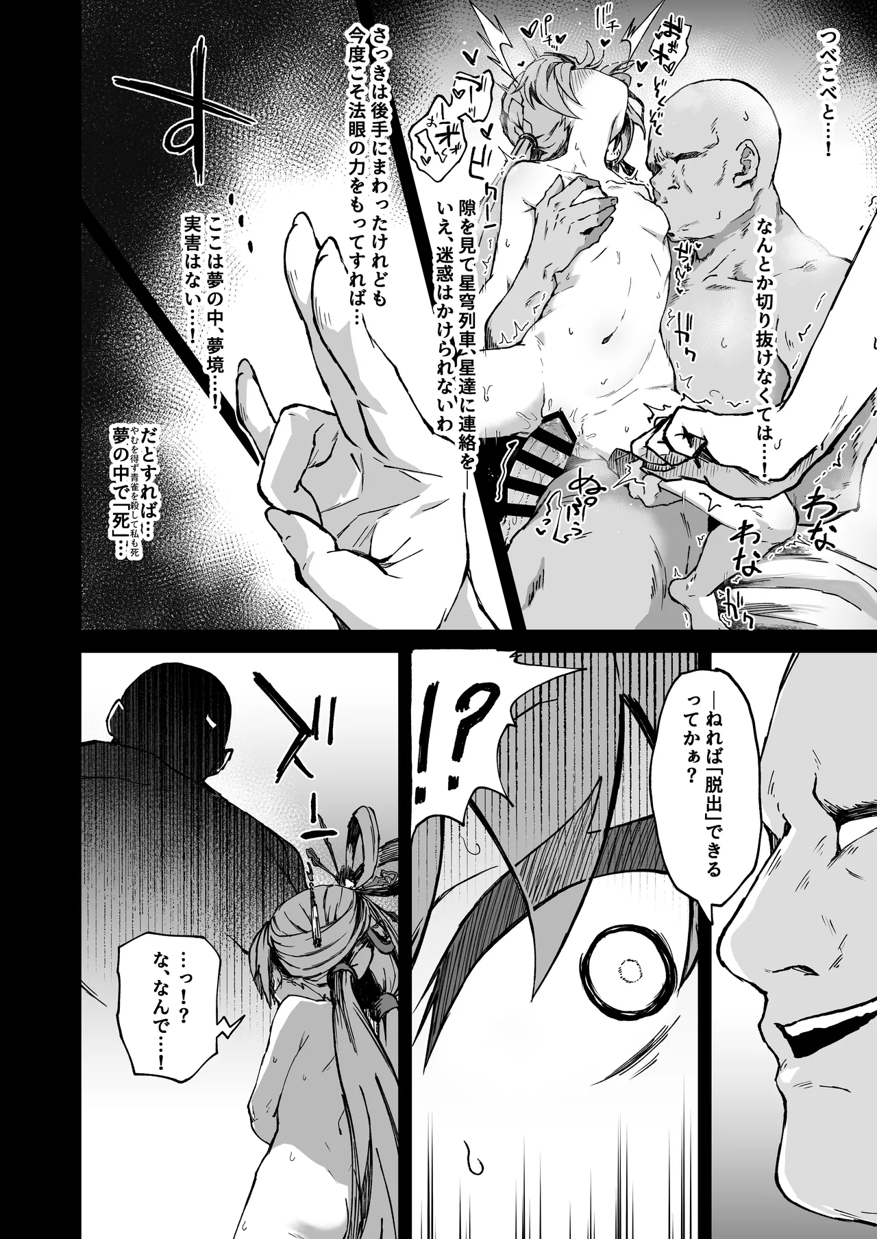ピノコニー・裏 Ver.参 - page10