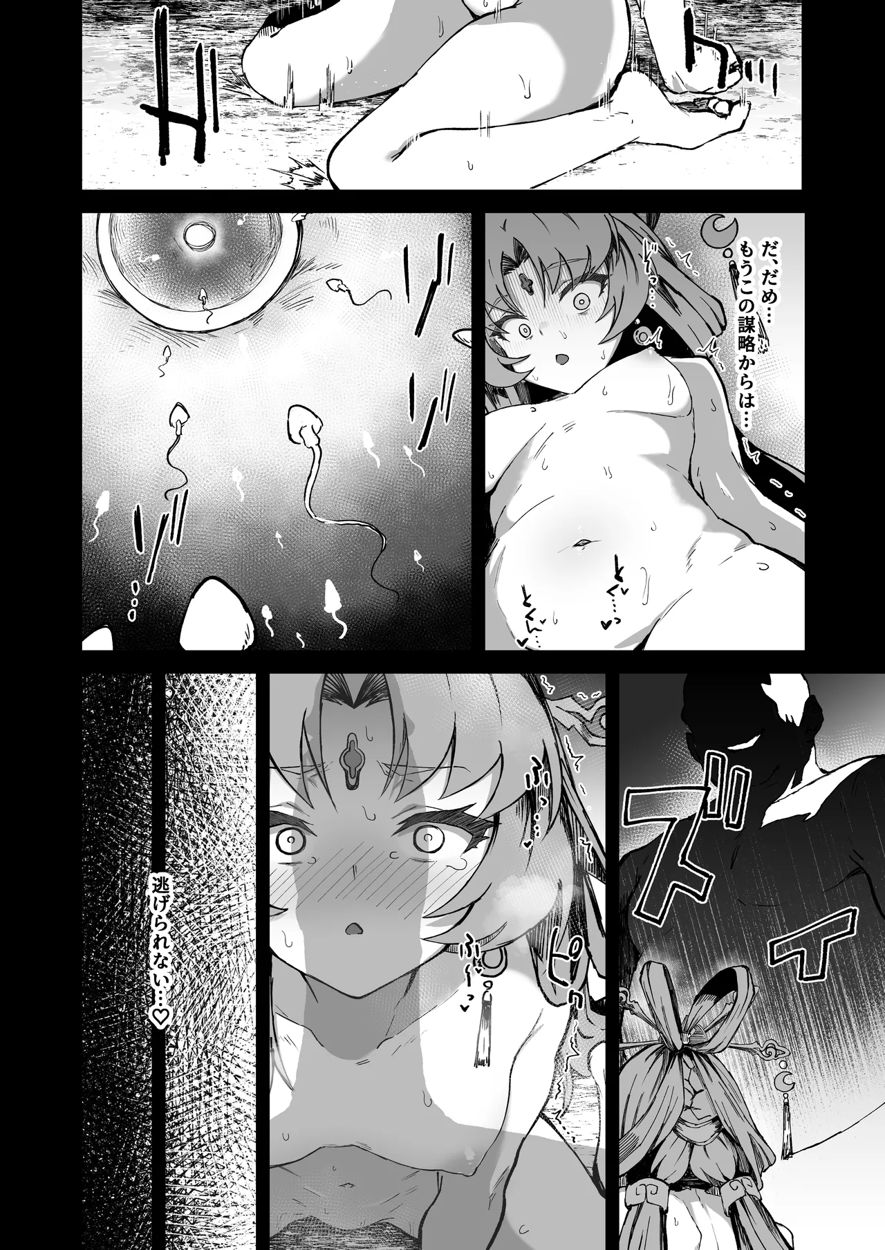 ピノコニー・裏 Ver.参 - page12