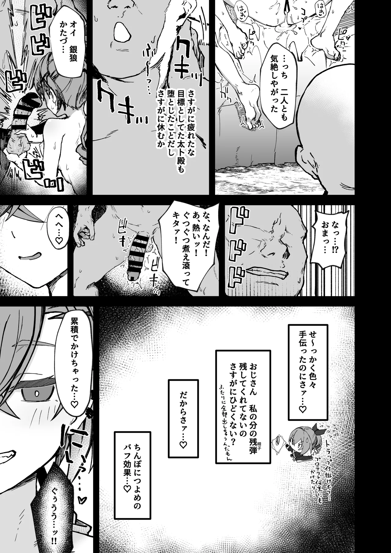 ピノコニー・裏 Ver.参 - page15