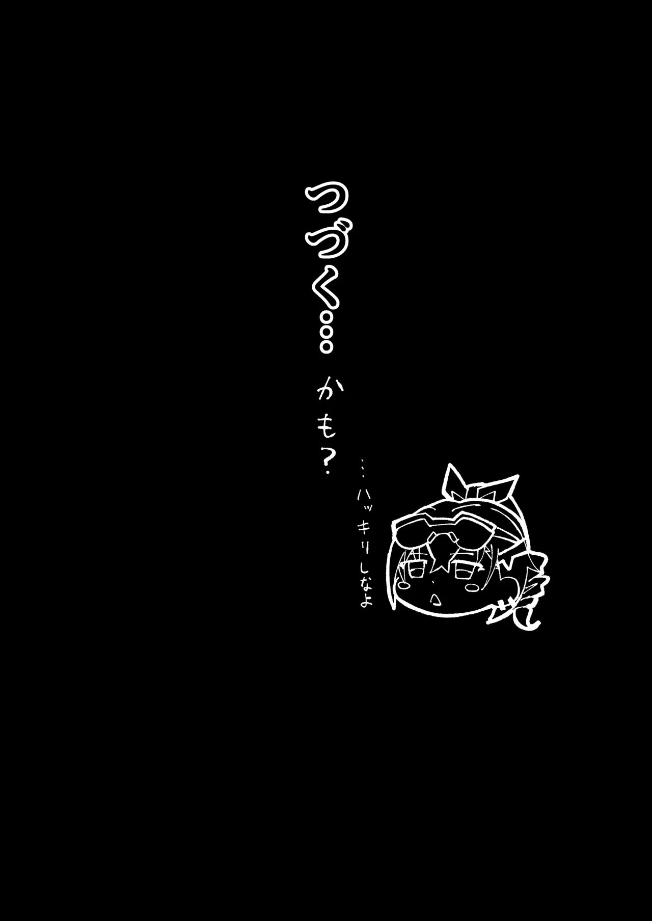 ピノコニー・裏 Ver.参 - page21