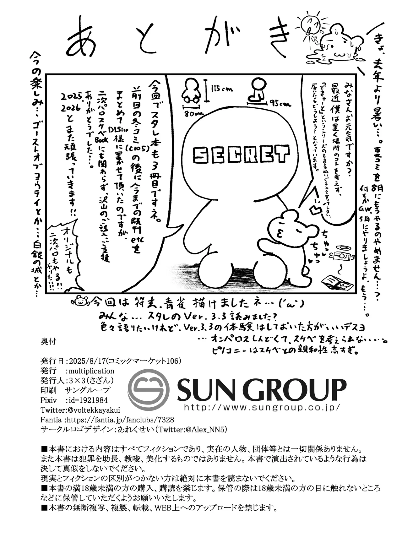 ピノコニー・裏 Ver.参 - page22