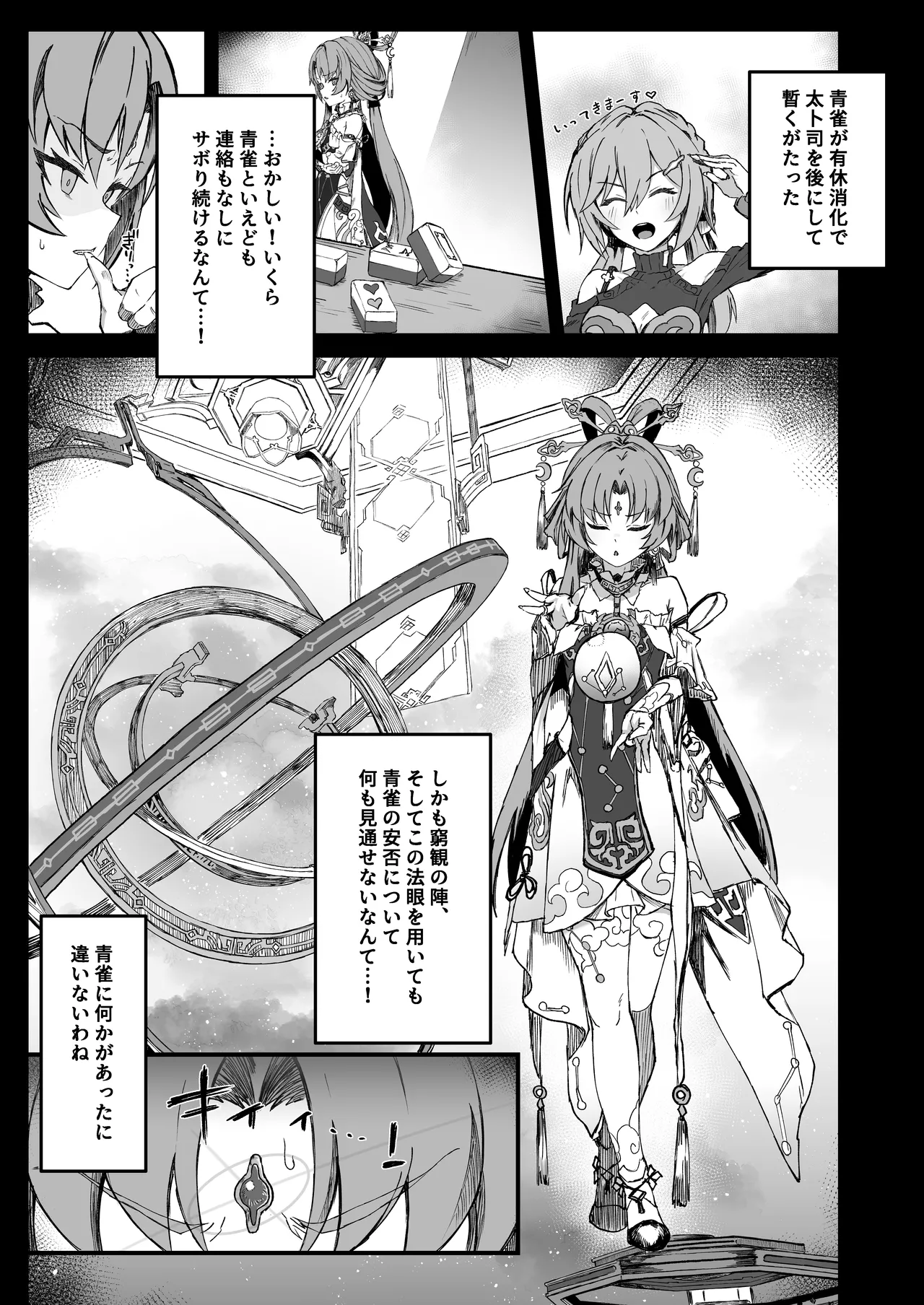 ピノコニー・裏 Ver.参 - page3