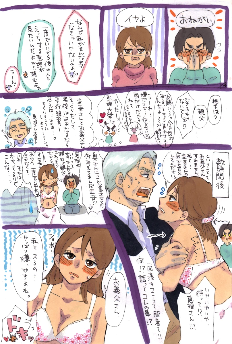 妻が義父に体を許した！