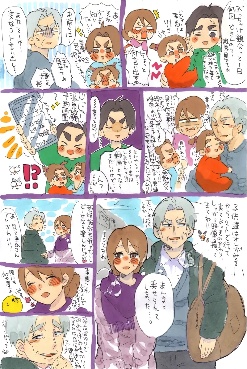 妻が義父に体を許した！ - page13