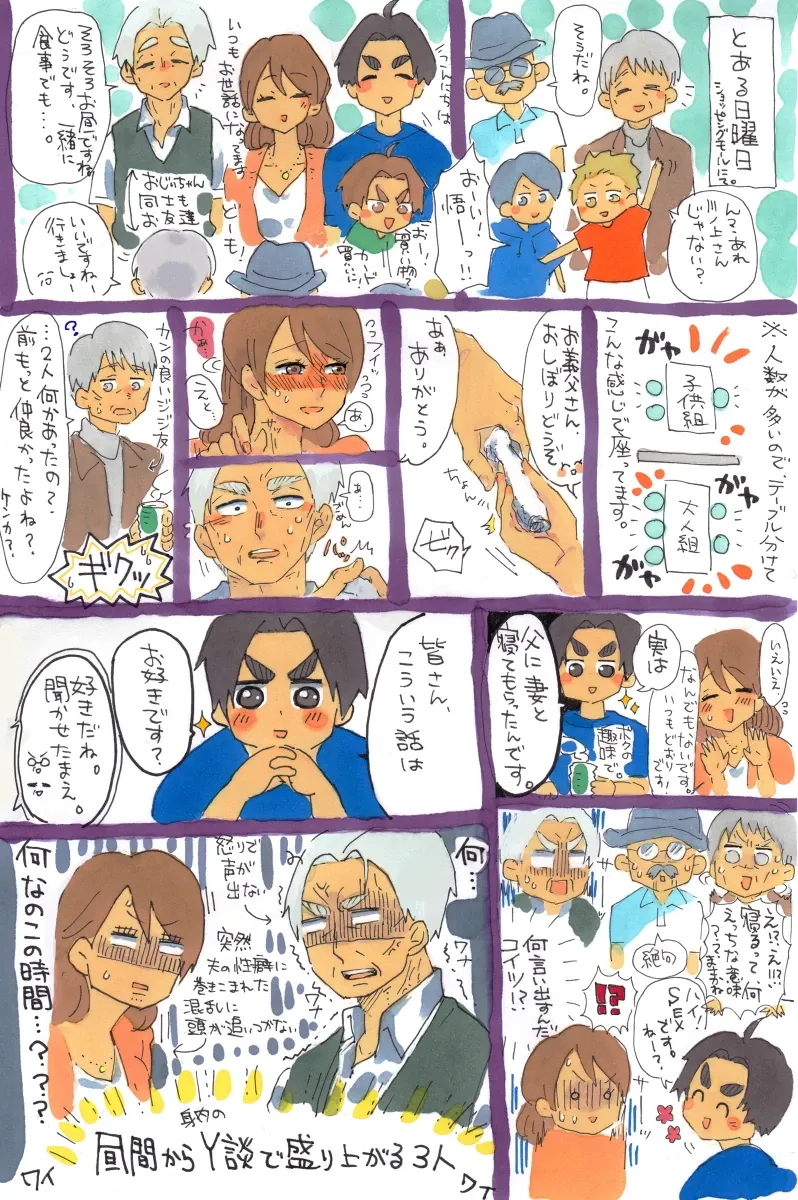 妻が義父に体を許した！ - page5