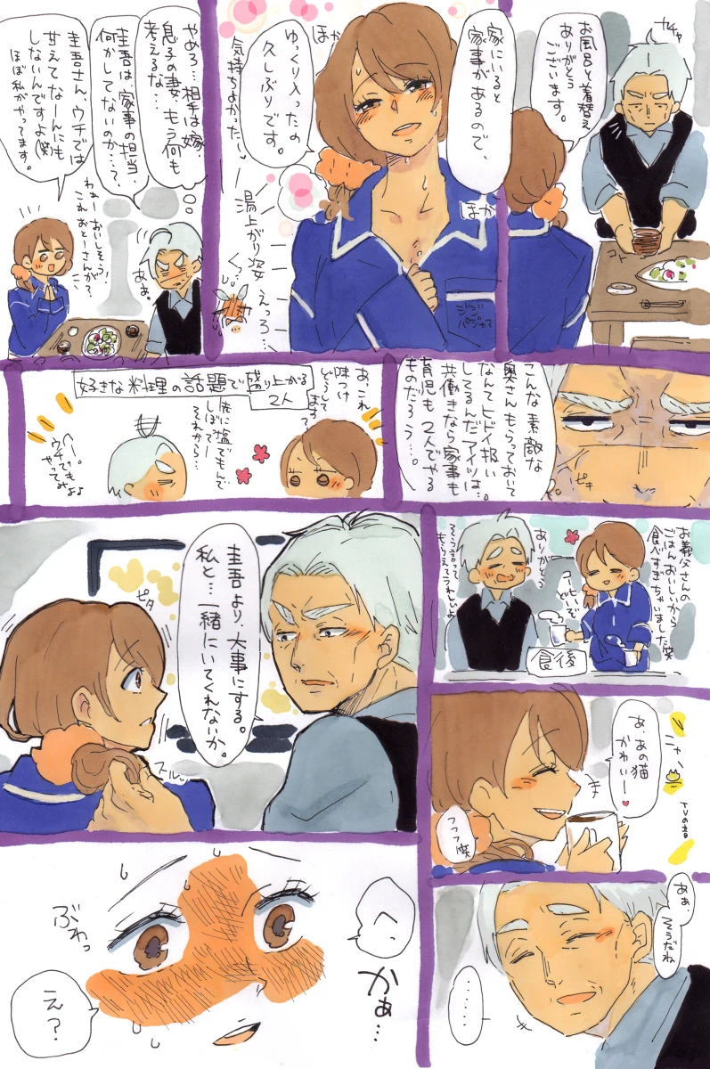 妻が義父に体を許した！ - page7