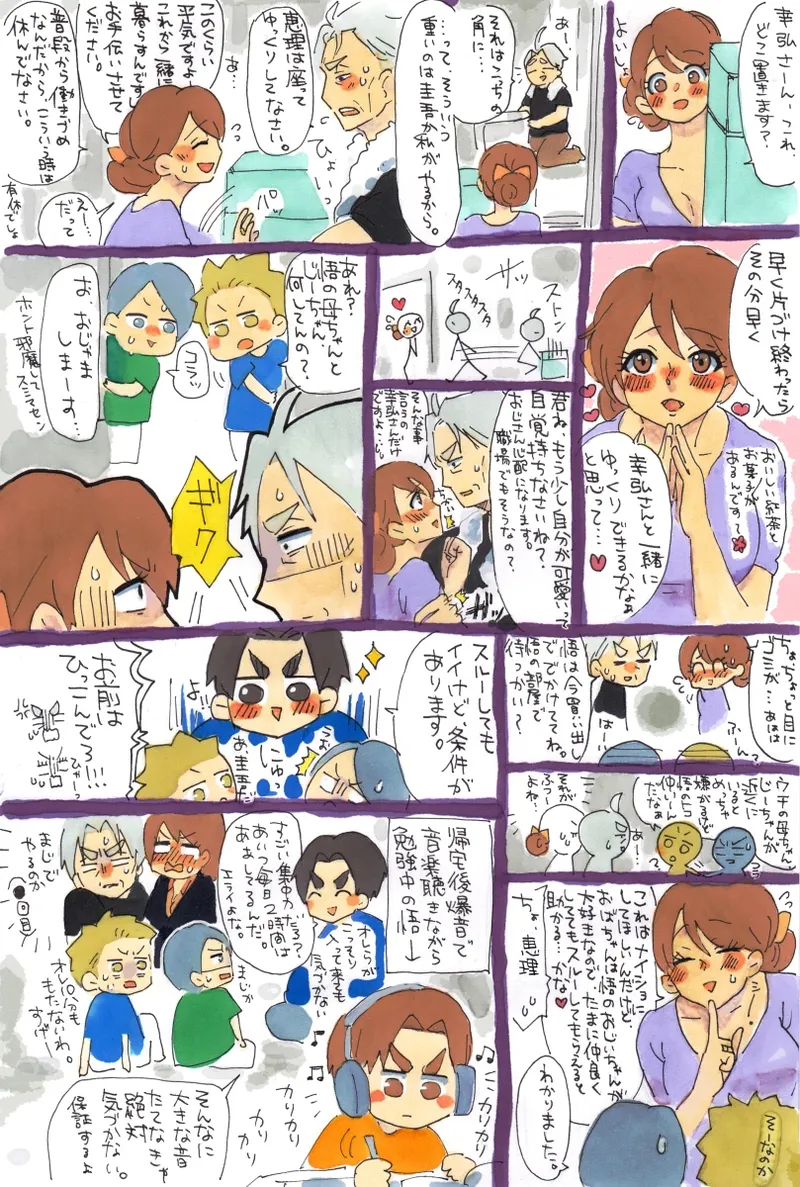 妻が義父に体を許した！ - page9