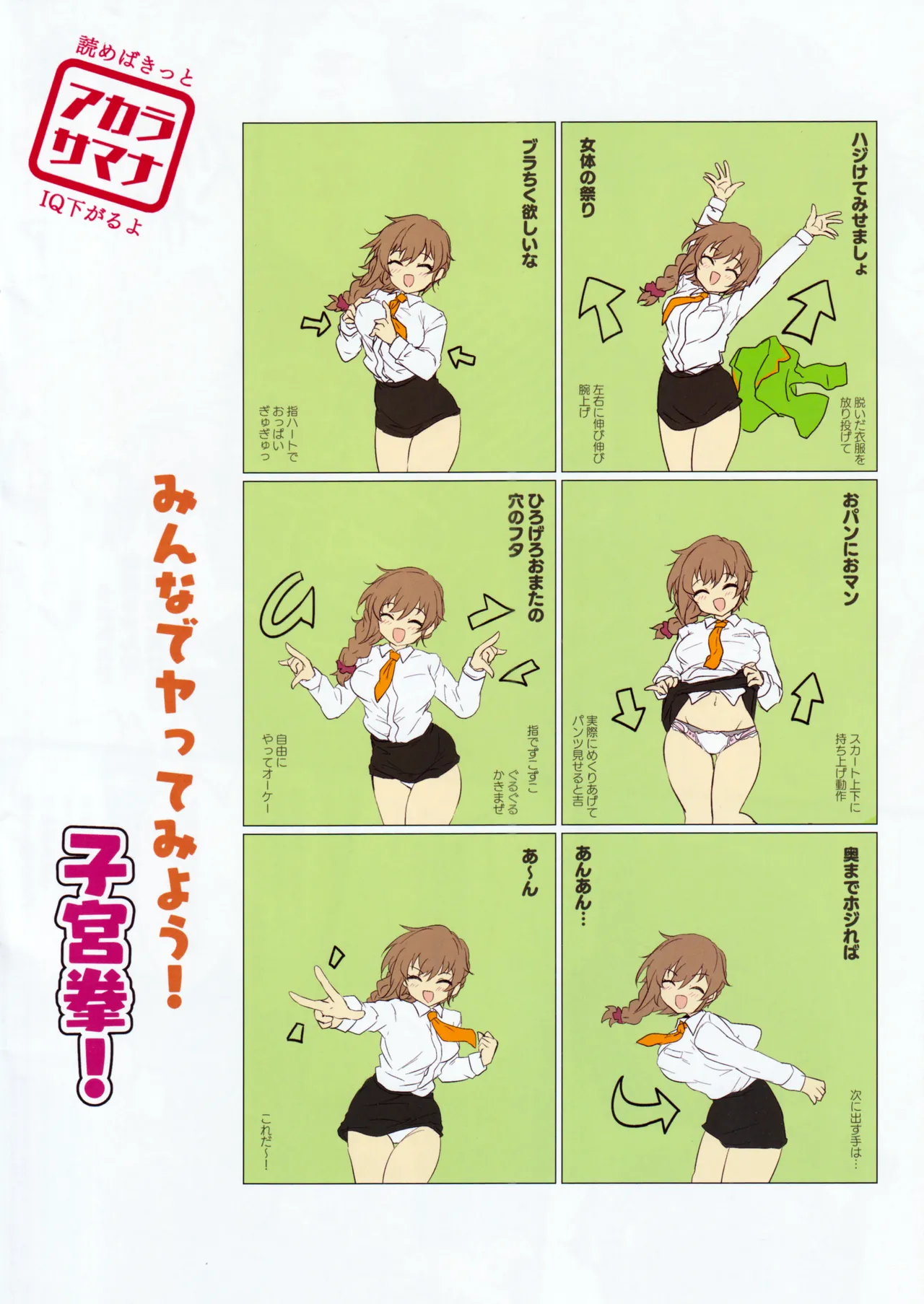 脱がせてひろげて321 - page8