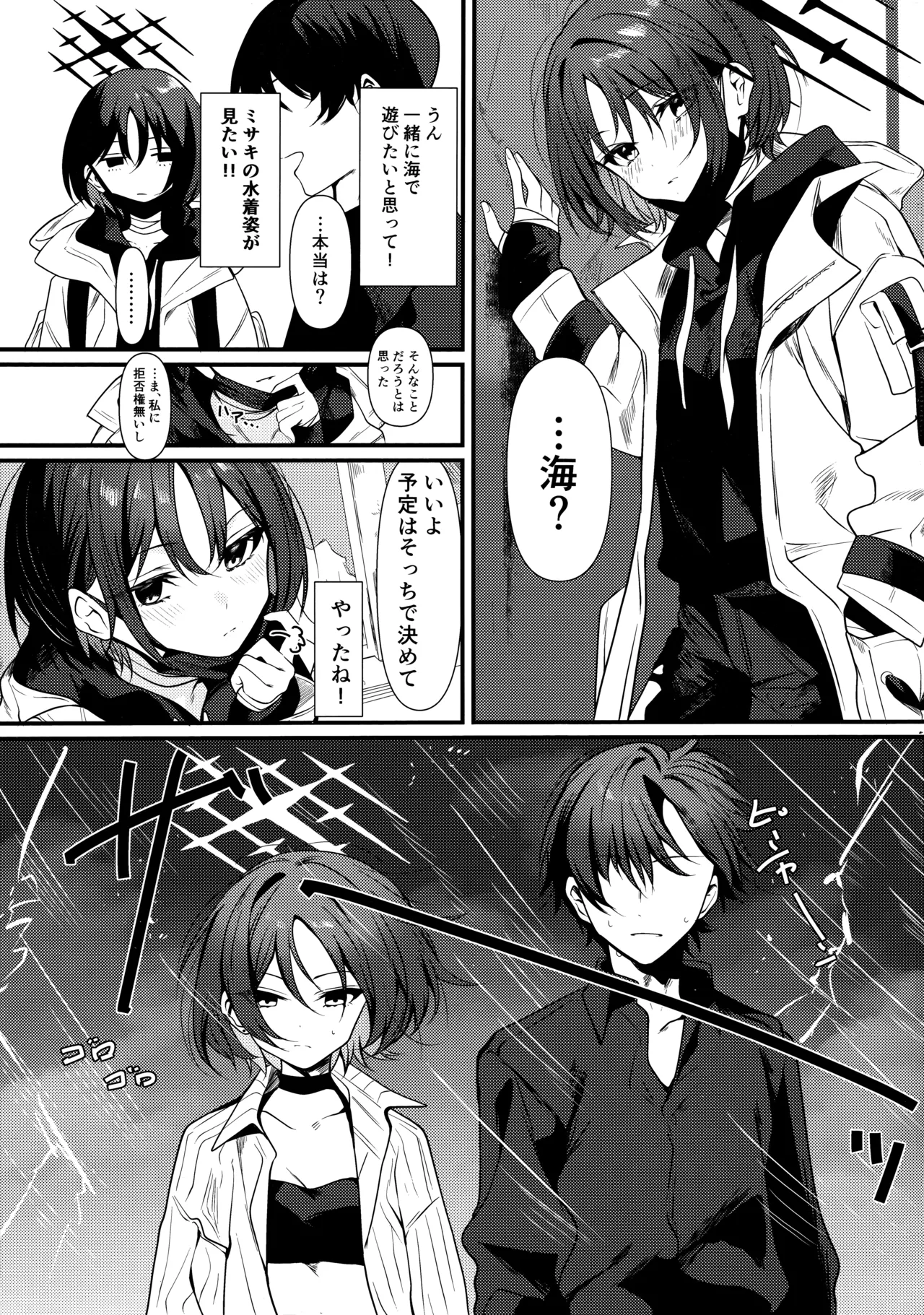 ミサキとえっちするだけ - page2