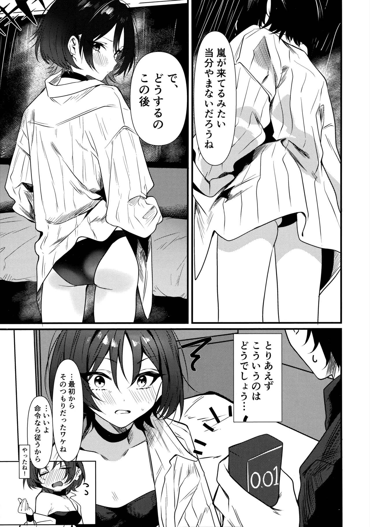 ミサキとえっちするだけ - page4