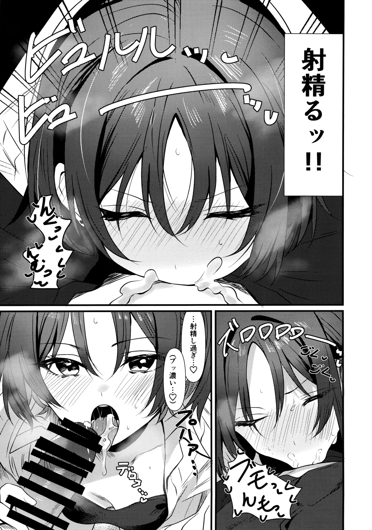 ミサキとえっちするだけ - page8
