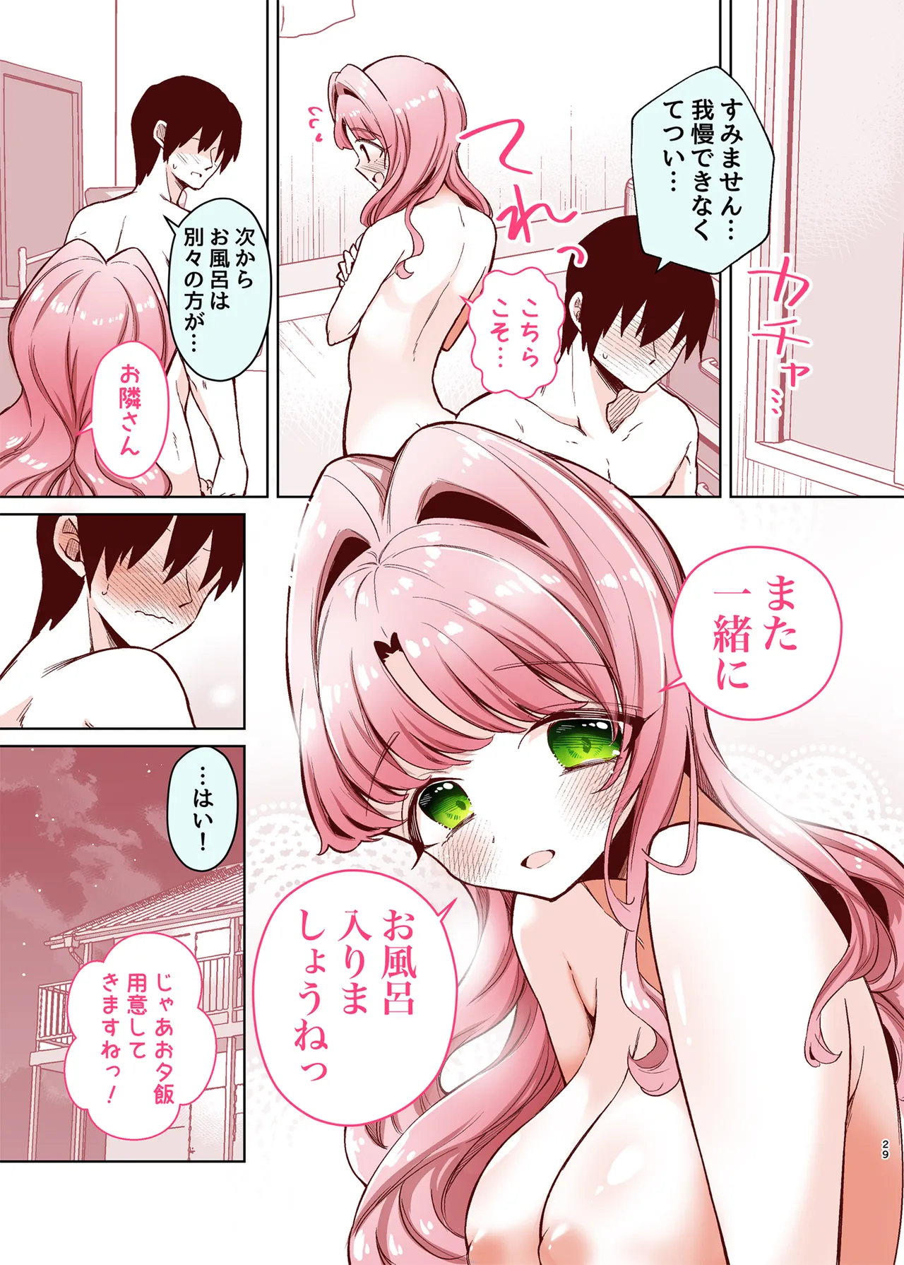 お隣に住む一つ年上の大学生の彼女とお風呂でイチャラブえっちする本 - page28