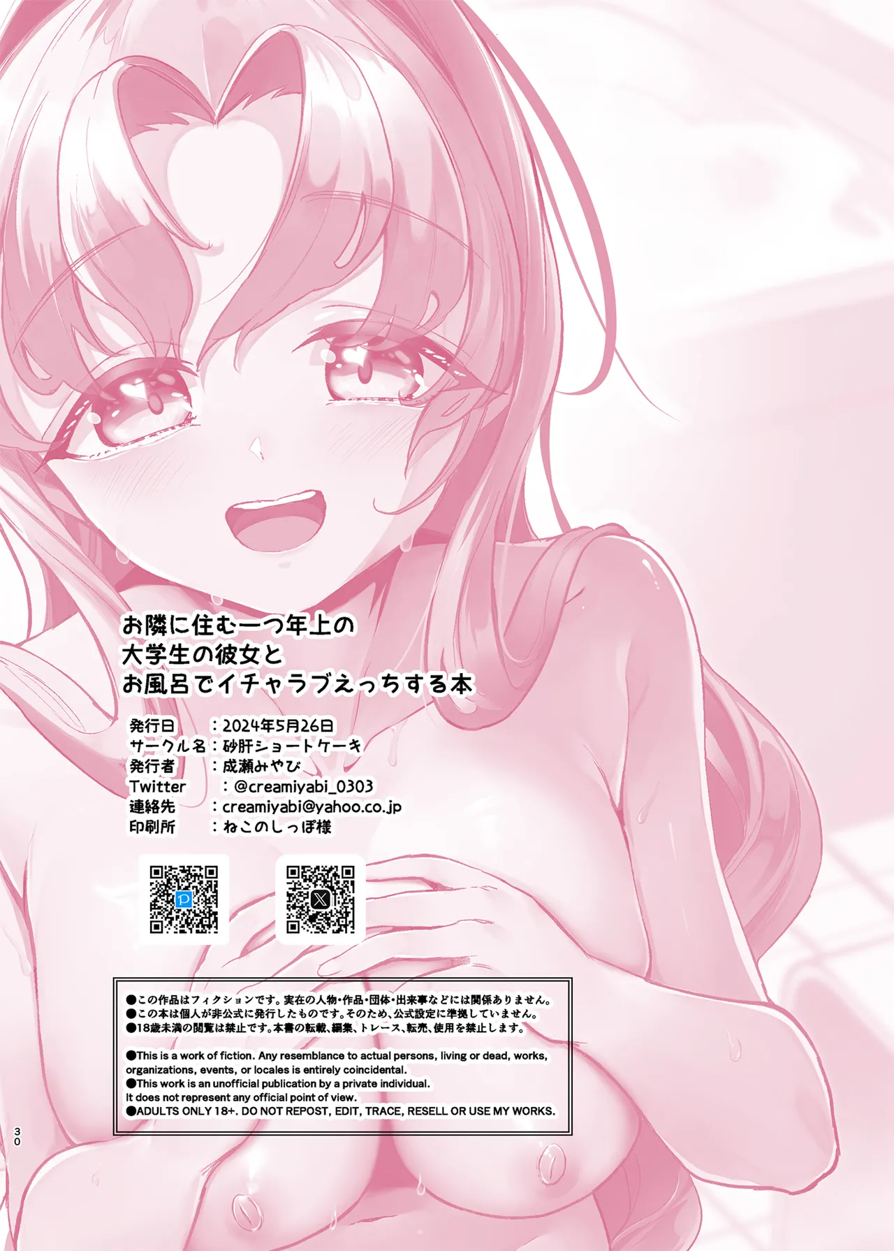 お隣に住む一つ年上の大学生の彼女とお風呂でイチャラブえっちする本 - page29