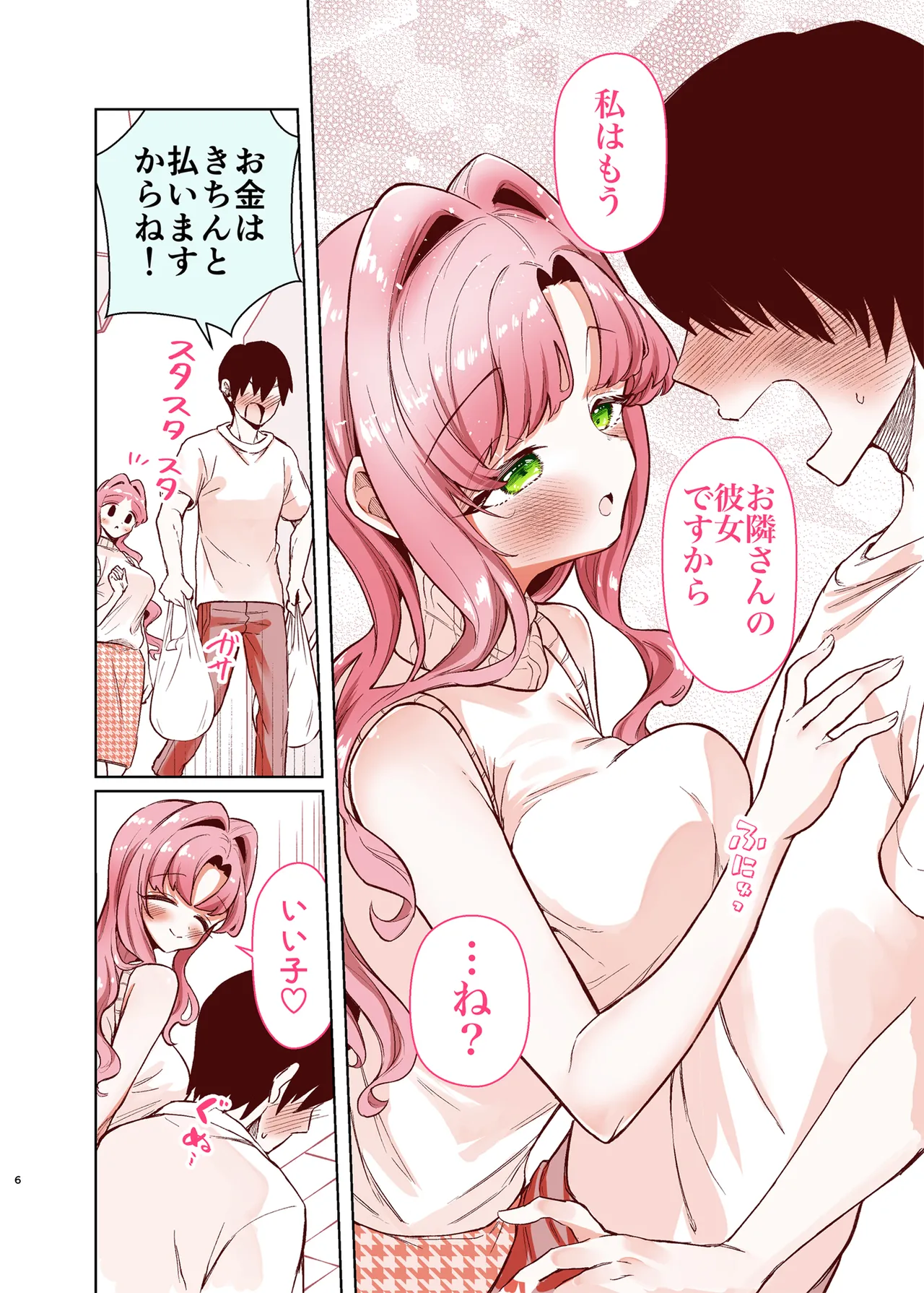 お隣に住む一つ年上の大学生の彼女とお風呂でイチャラブえっちする本 - page5