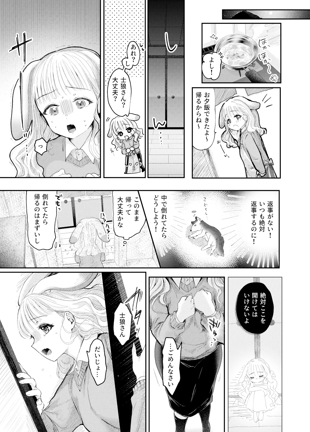 うさぎの嫁入り - page10