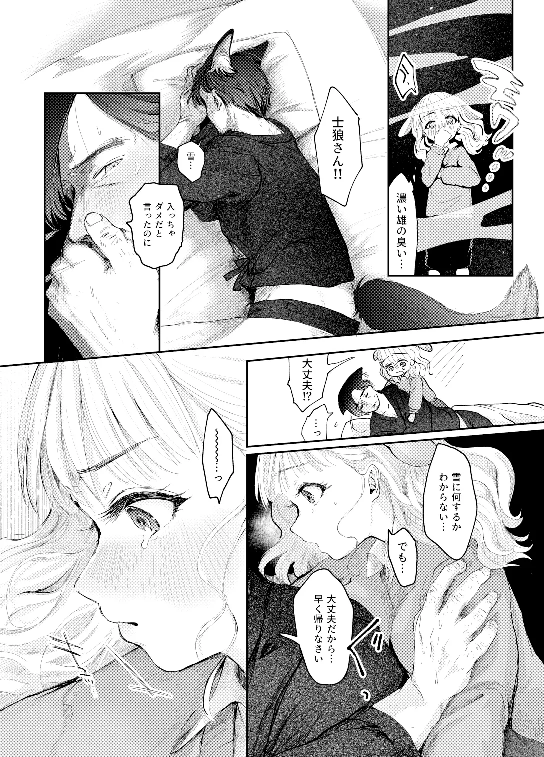 うさぎの嫁入り - page11