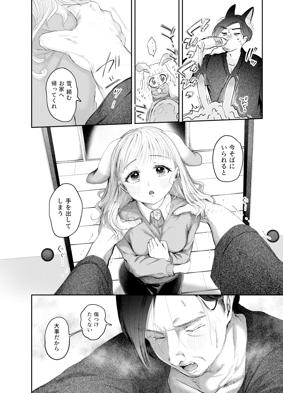 うさぎの嫁入り - page13