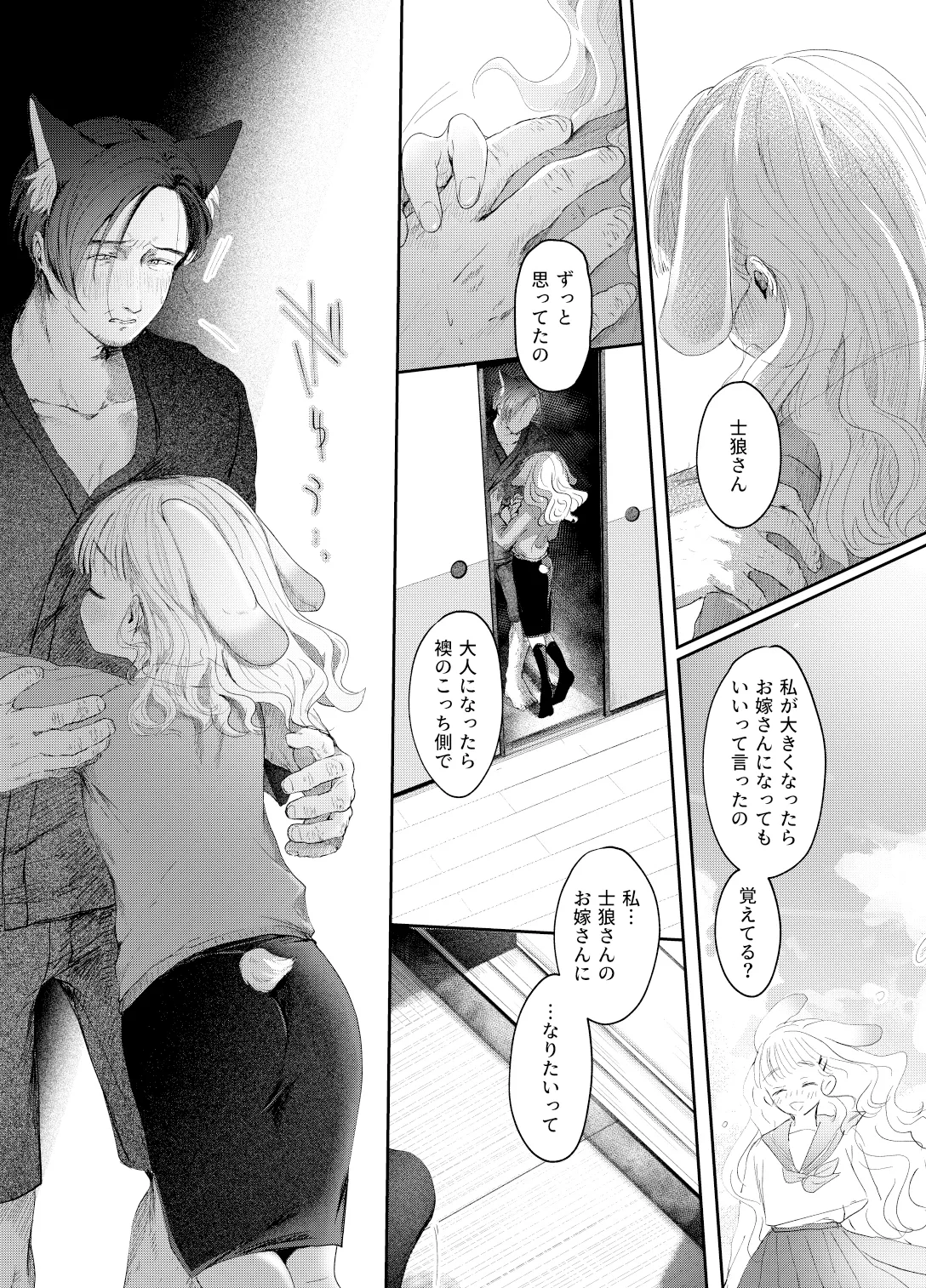 うさぎの嫁入り - page14
