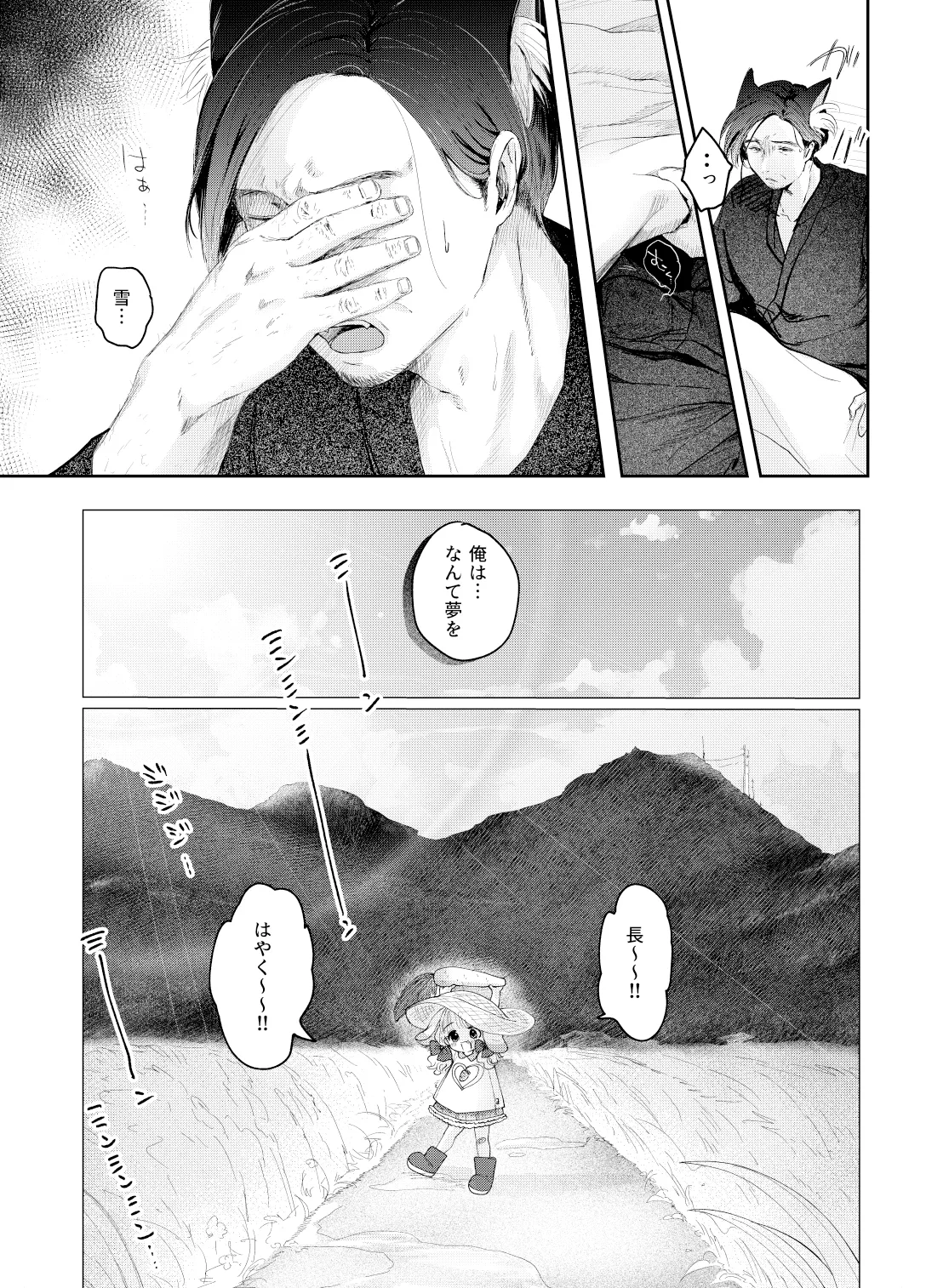 うさぎの嫁入り - page3