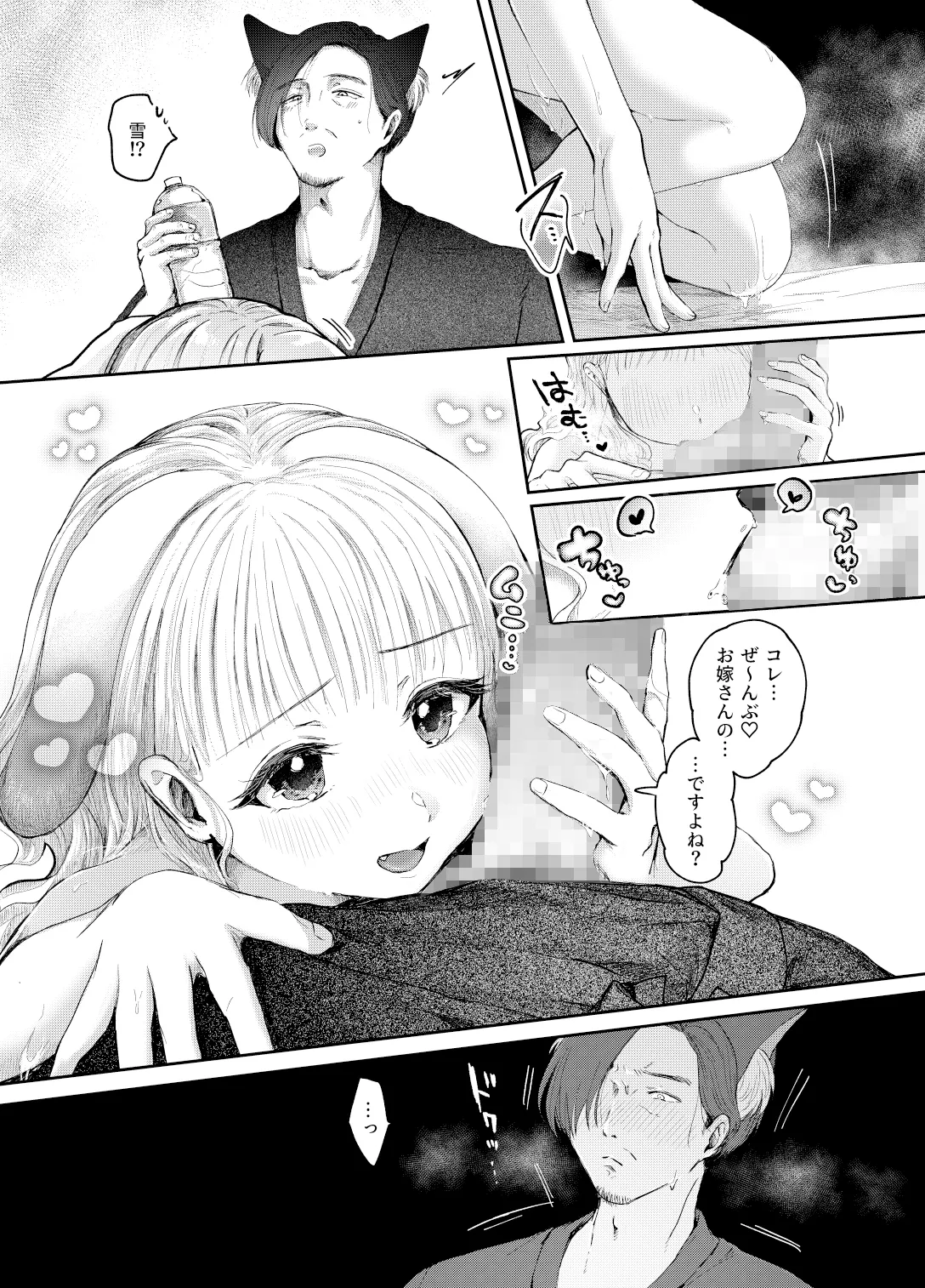 うさぎの嫁入り - page34