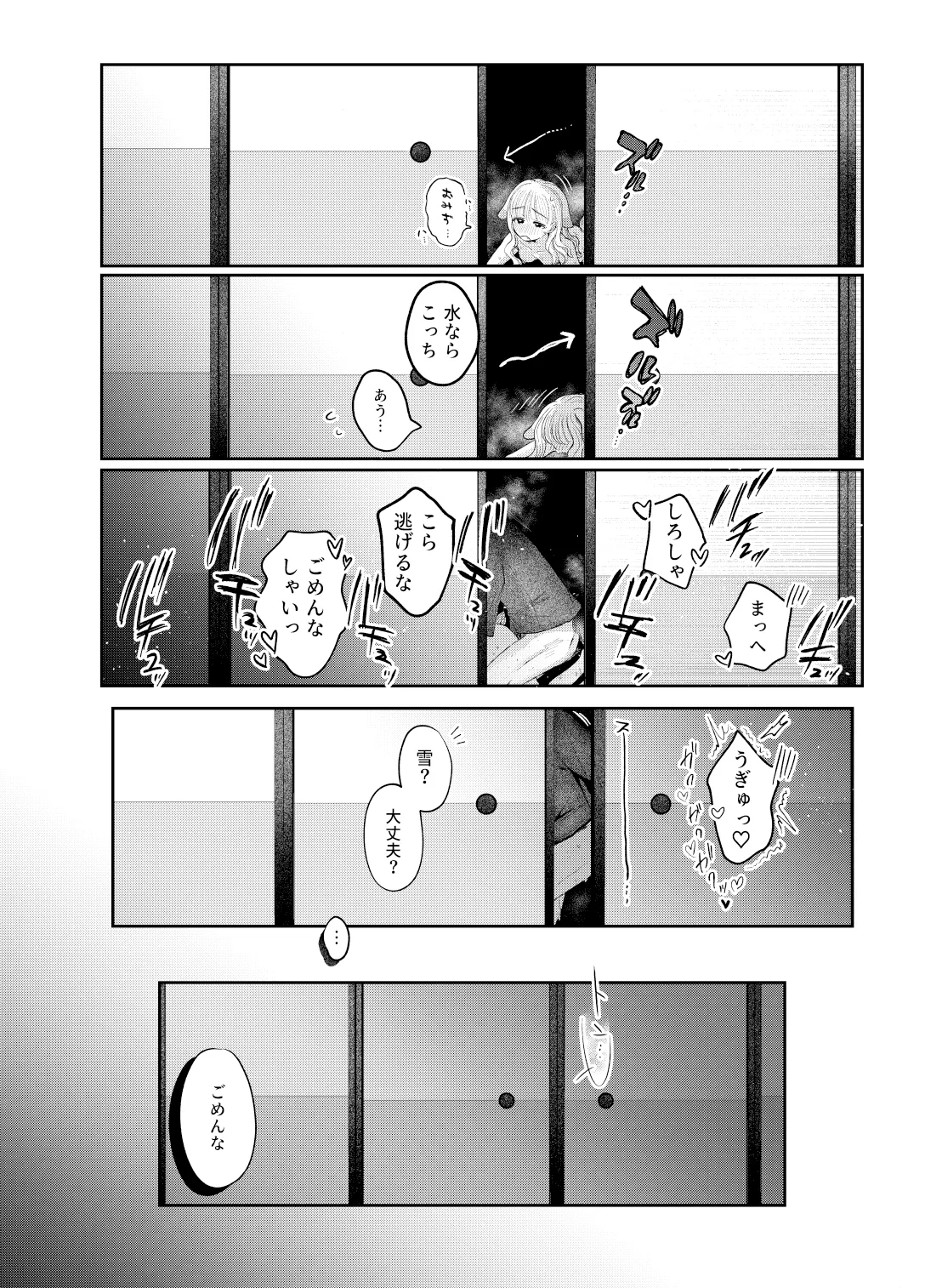 うさぎの嫁入り - page41