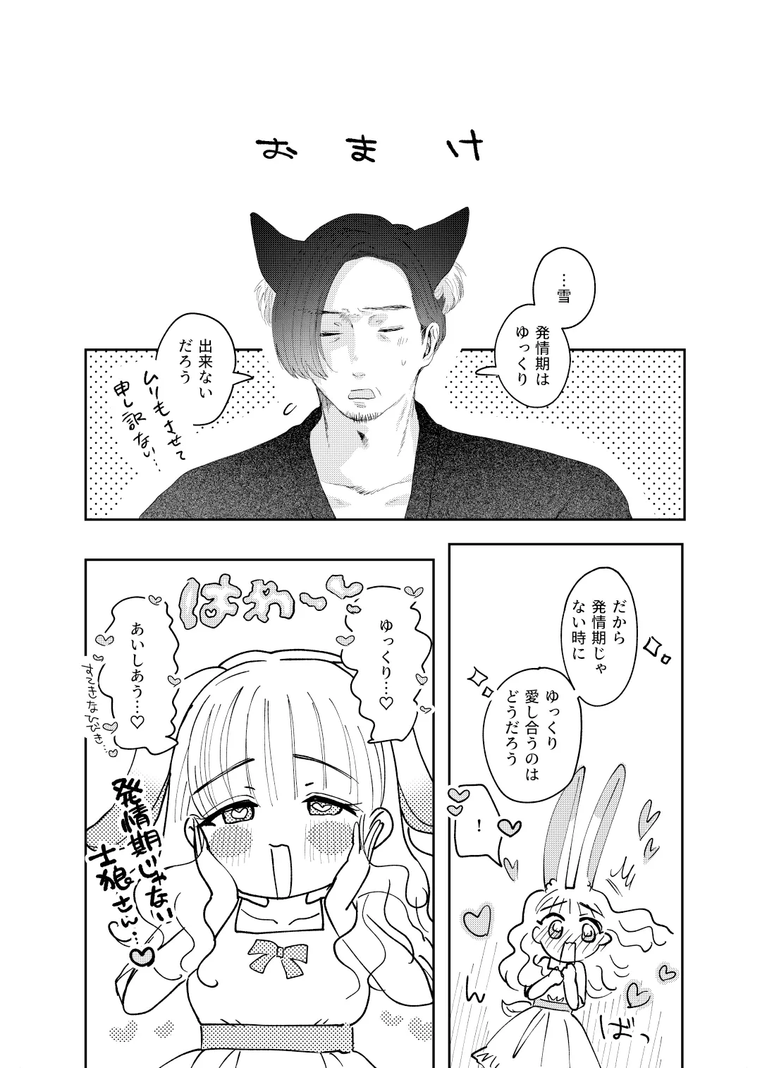 うさぎの嫁入り - page43