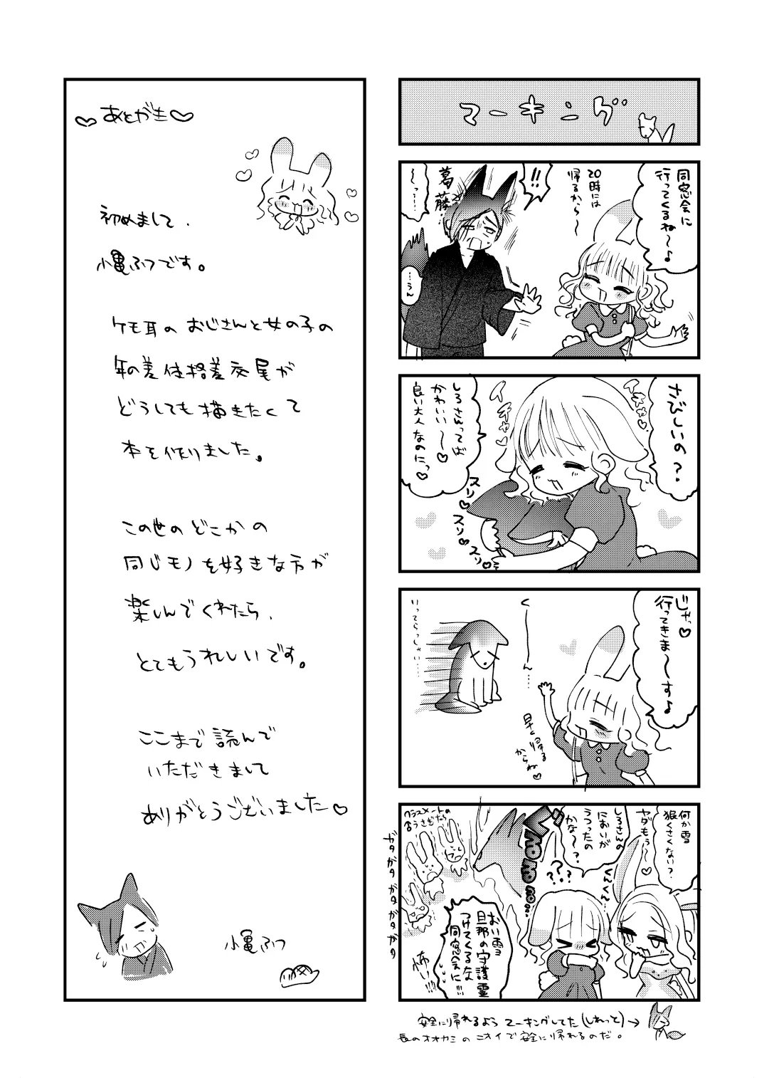 うさぎの嫁入り - page46