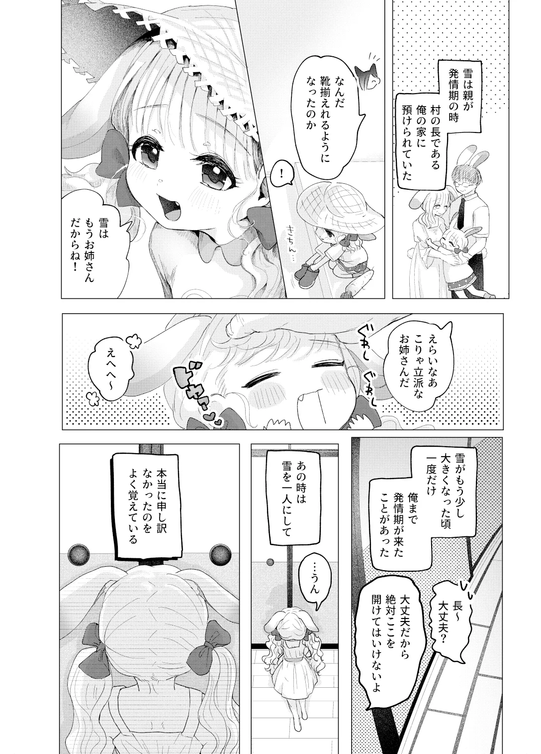 うさぎの嫁入り - page5
