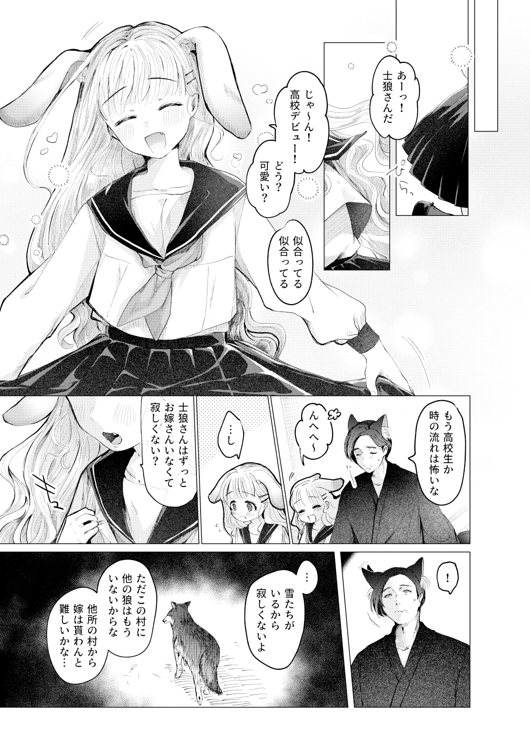 うさぎの嫁入り - page6