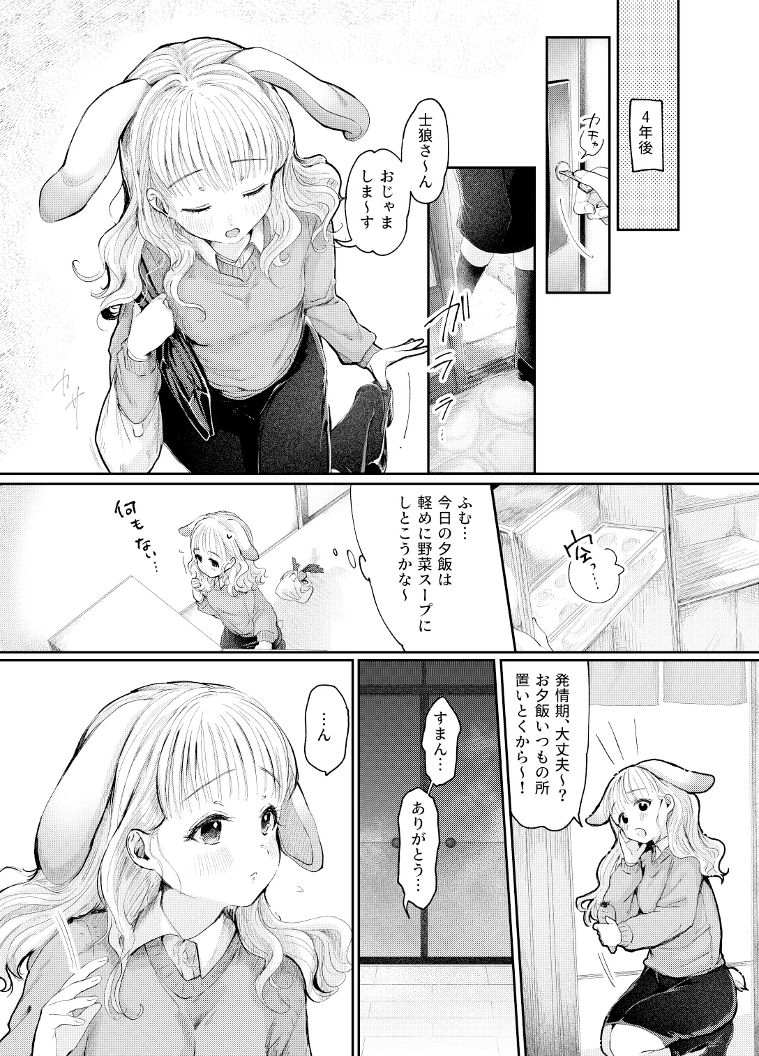 うさぎの嫁入り - page8