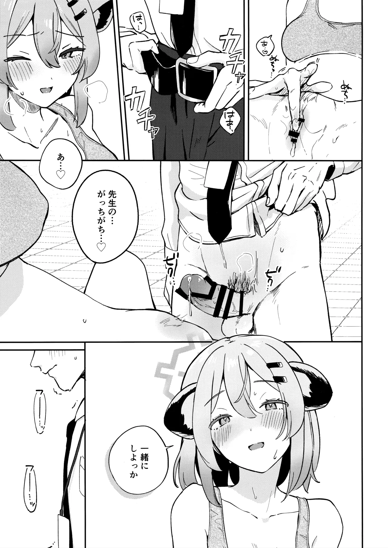 しよっか、いっしょに。 - page10
