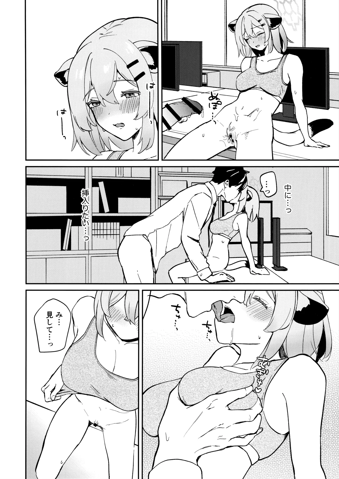 しよっか、いっしょに。 - page13