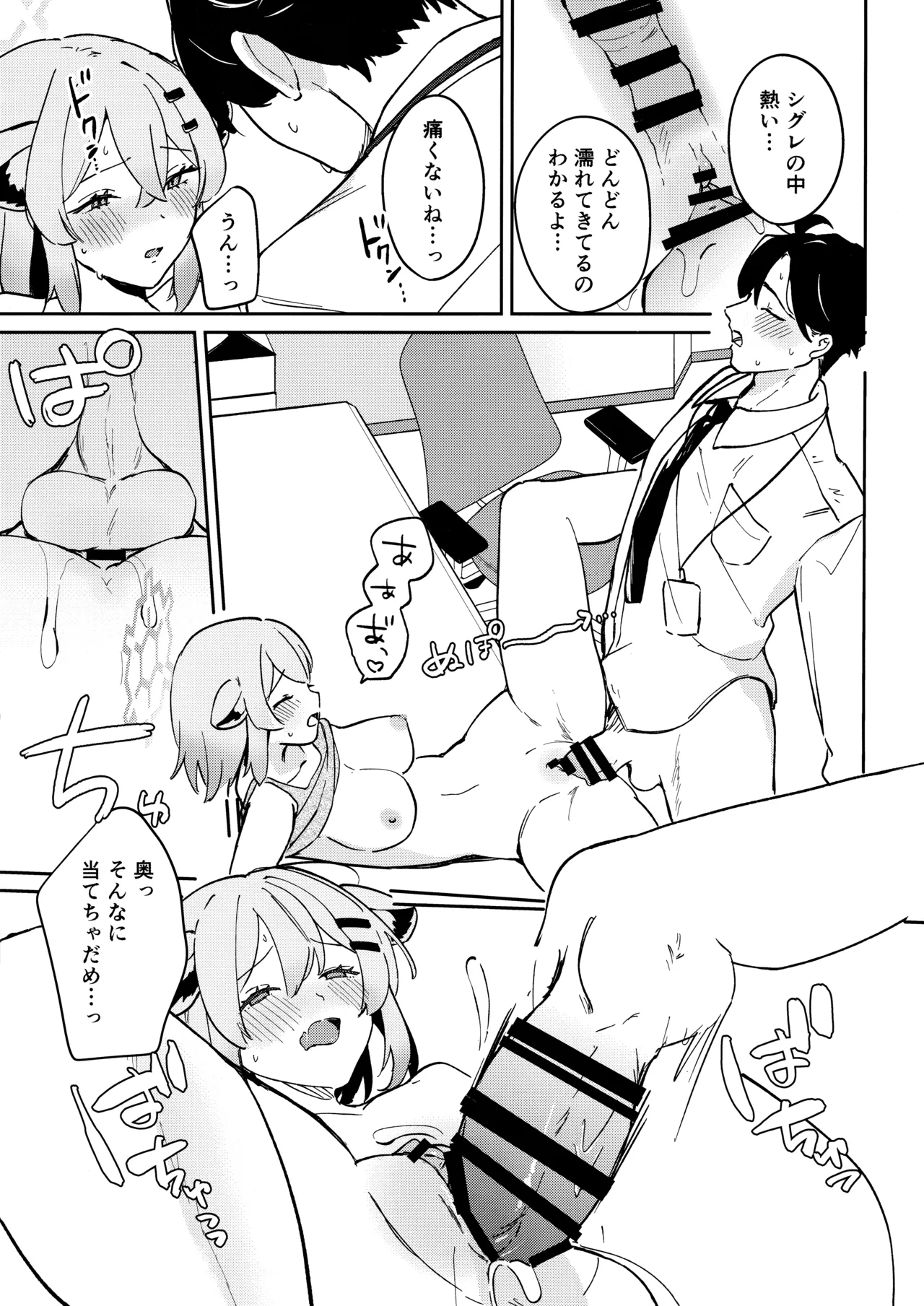 しよっか、いっしょに。 - page18