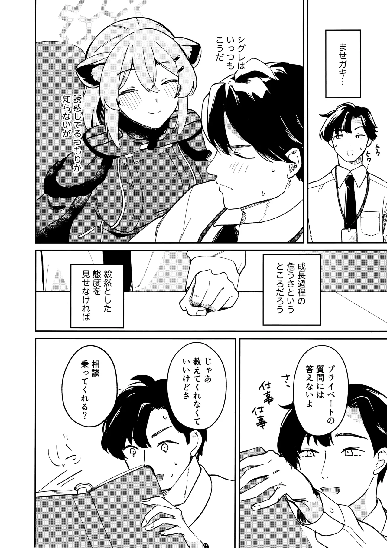 しよっか、いっしょに。 - page3