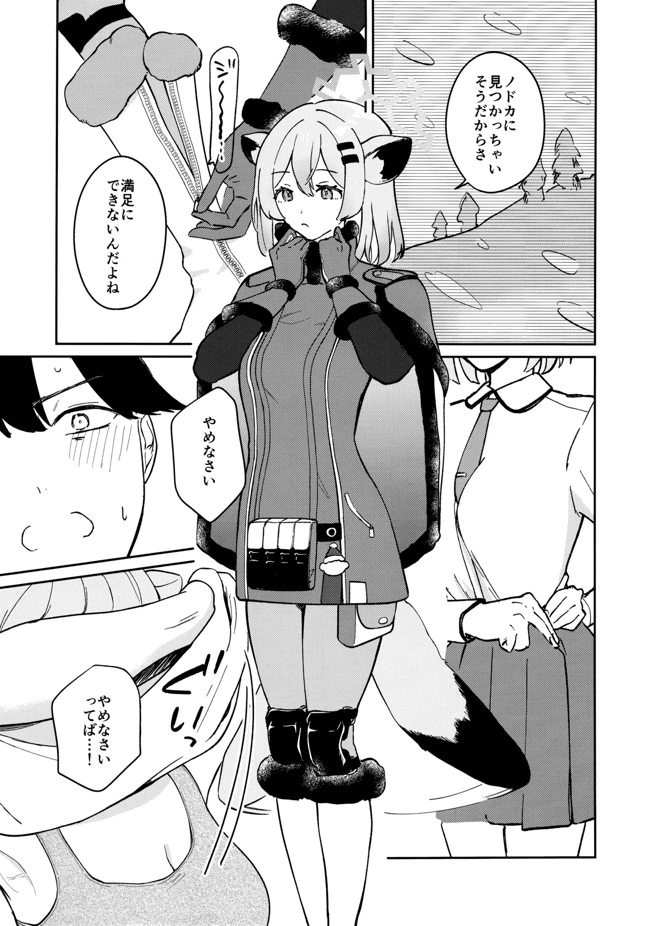 しよっか、いっしょに。 - page4