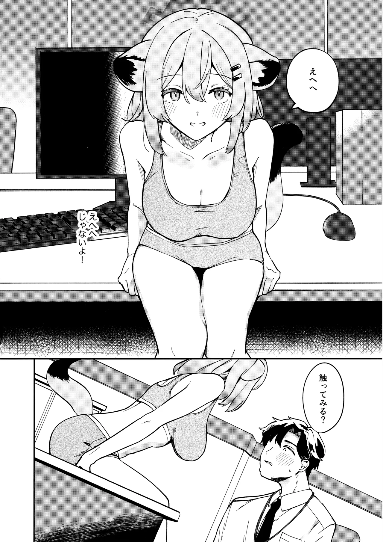 しよっか、いっしょに。 - page5