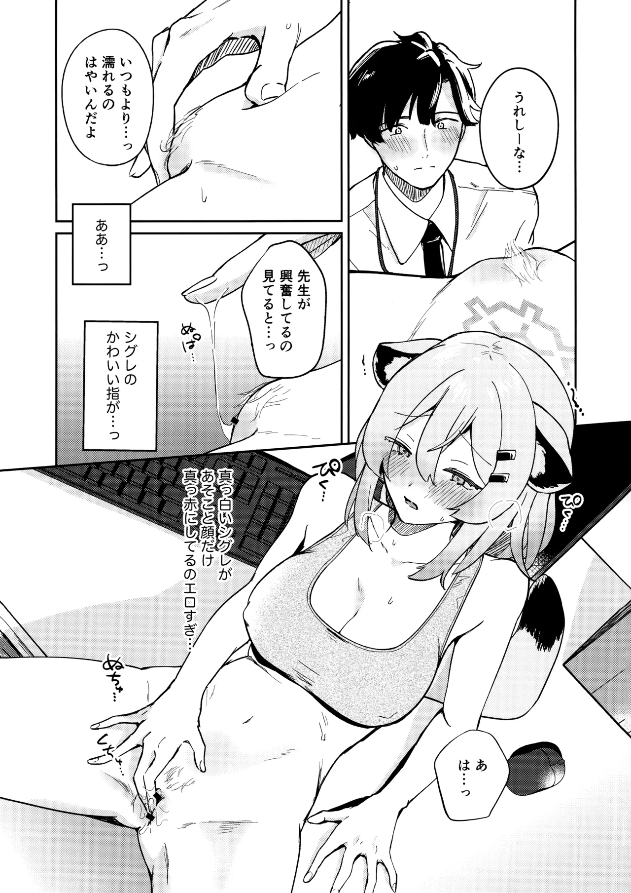 しよっか、いっしょに。 - page9
