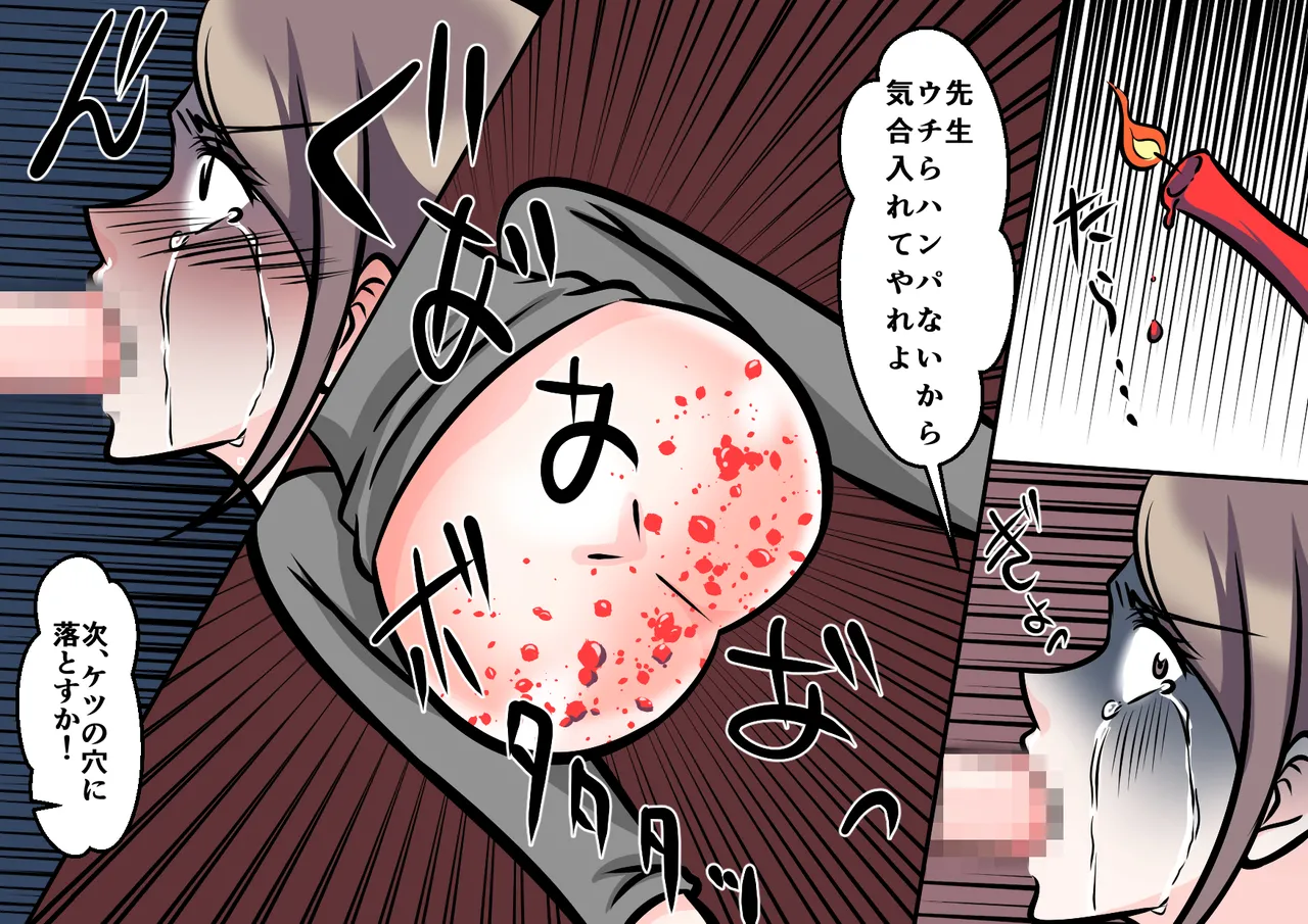 女教師悶絶不良生徒達のSM拷問 - page22
