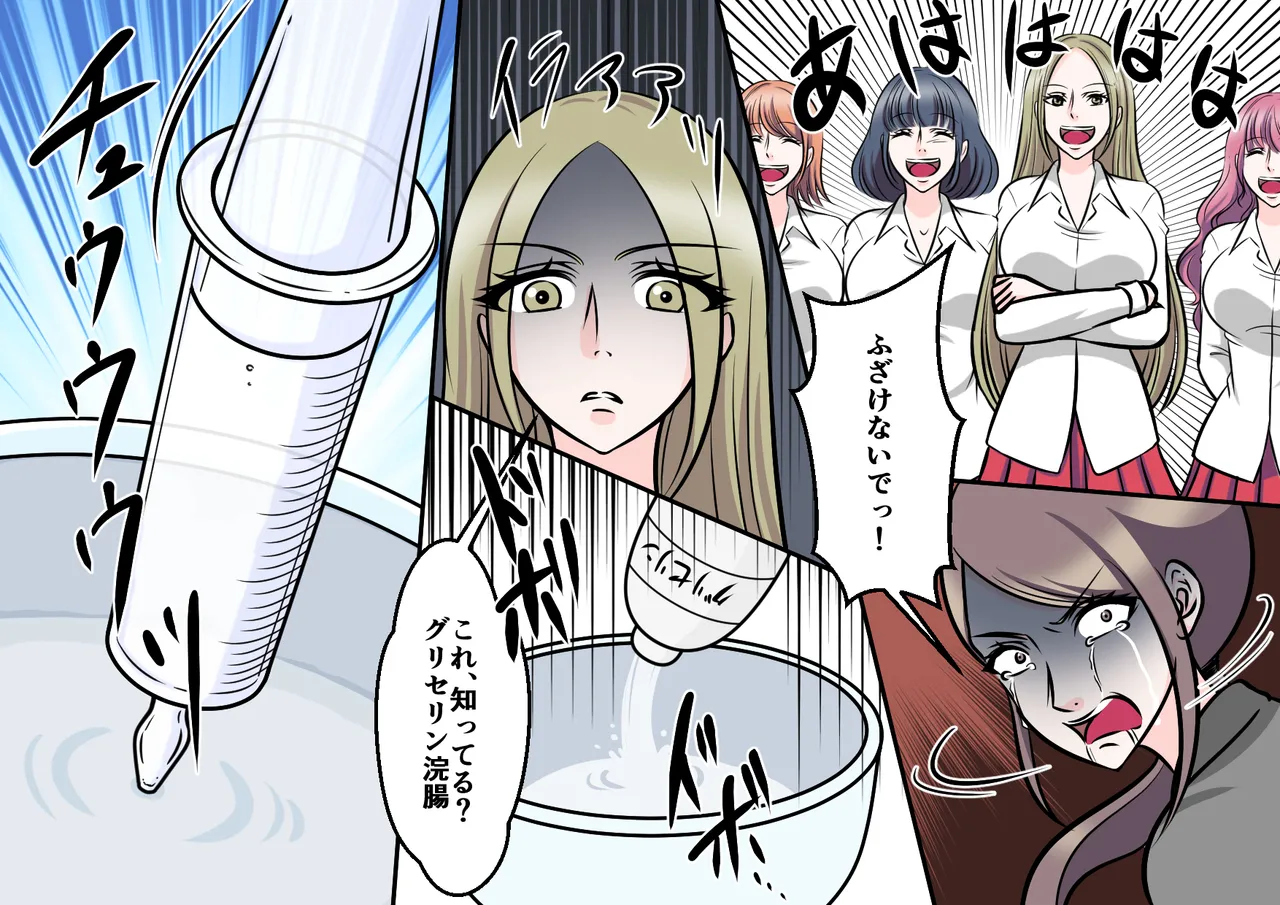 女教師悶絶不良生徒達のSM拷問 - page24