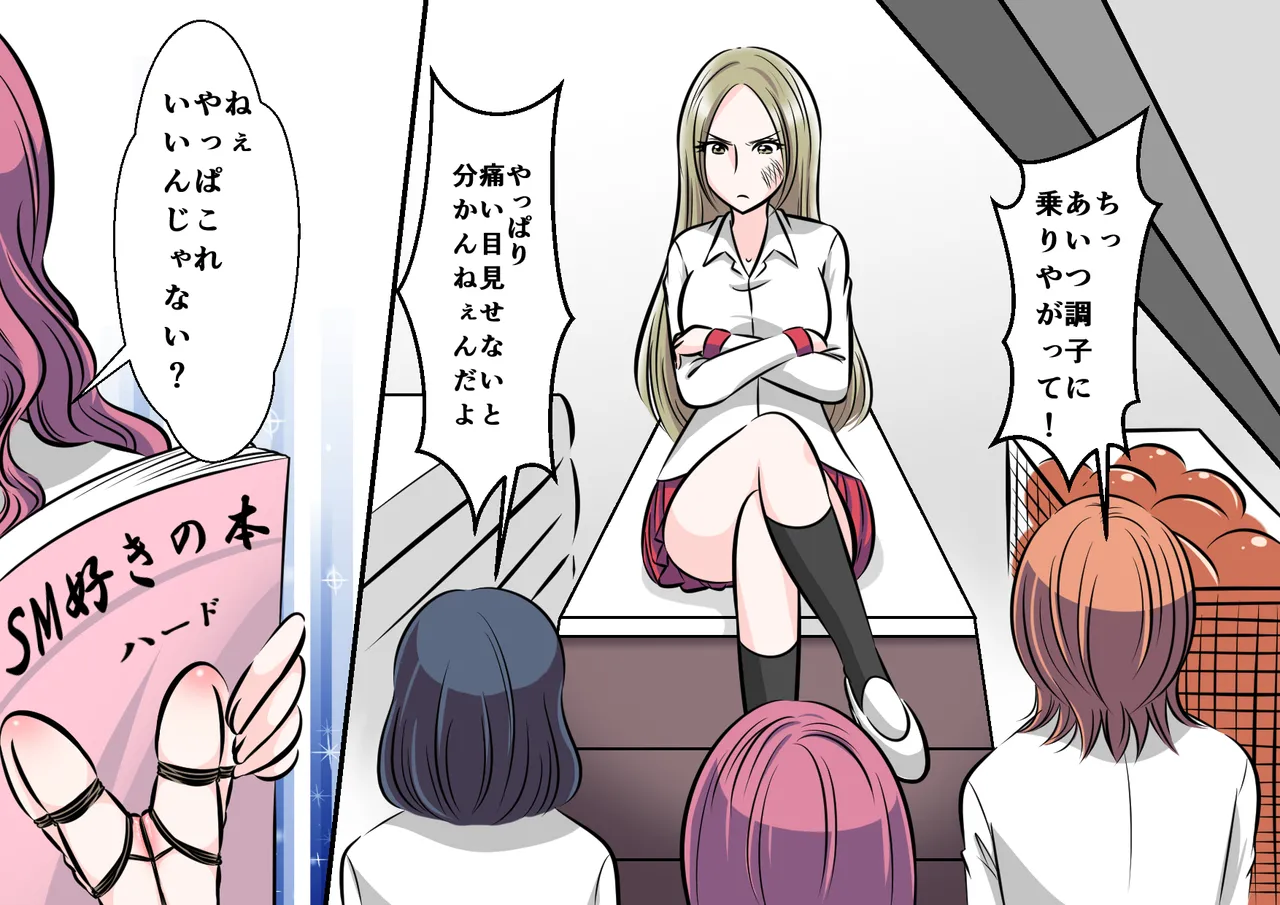 女教師悶絶不良生徒達のSM拷問 - page3