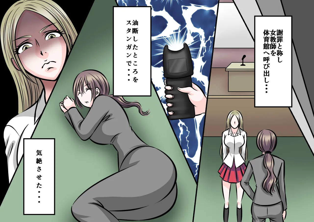 女教師悶絶不良生徒達のSM拷問 - page5