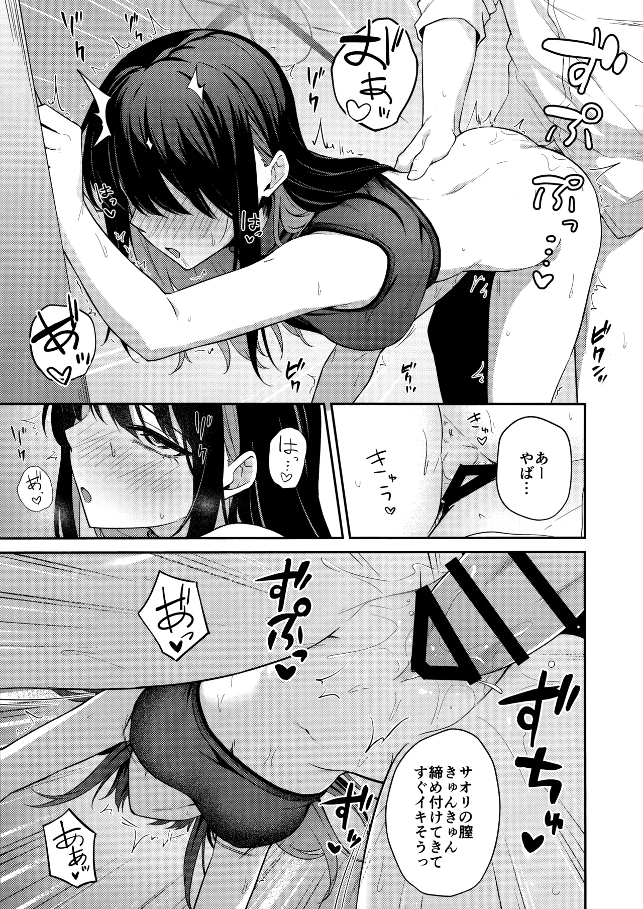 錠前サオリの願望 - page10