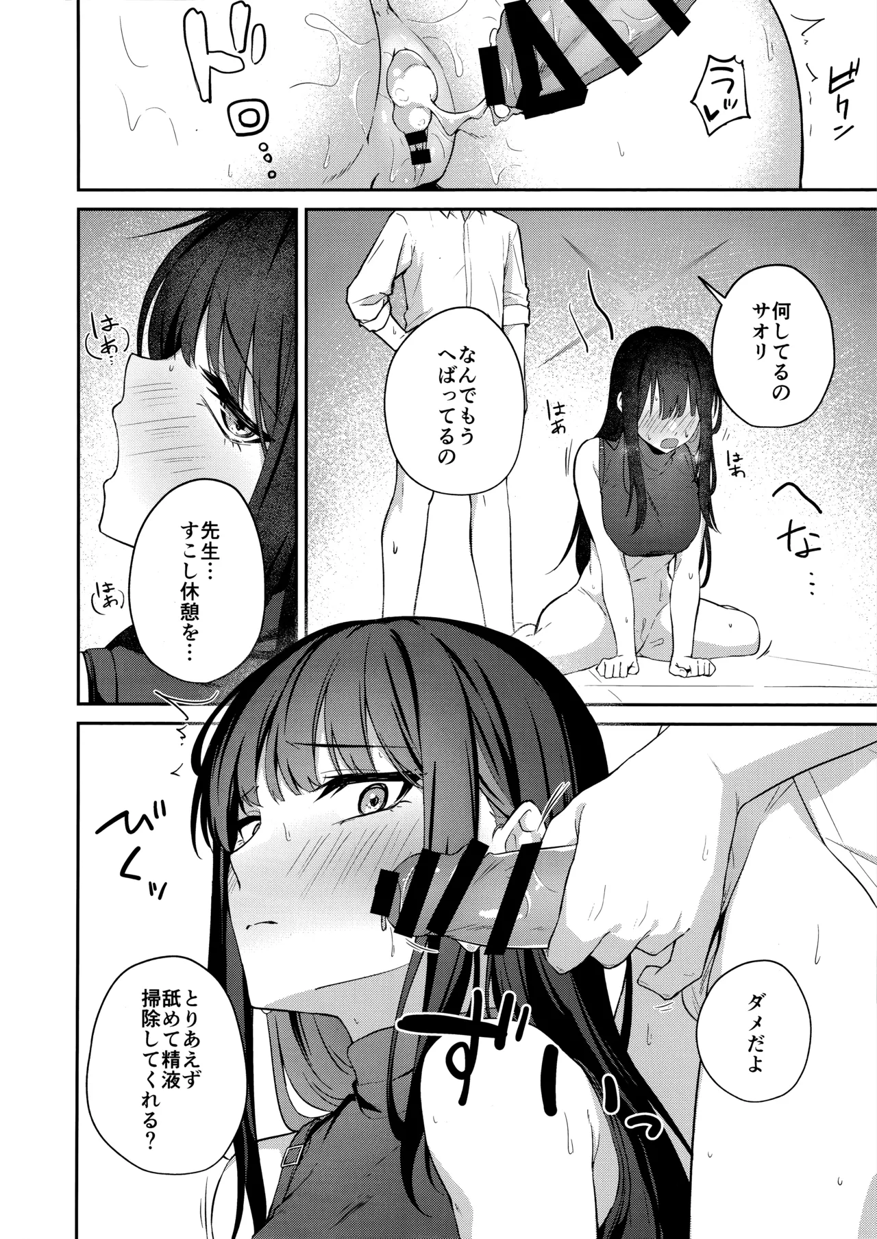 錠前サオリの願望 - page13