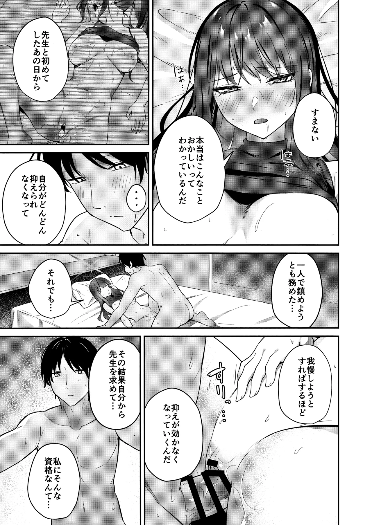 錠前サオリの願望 - page16