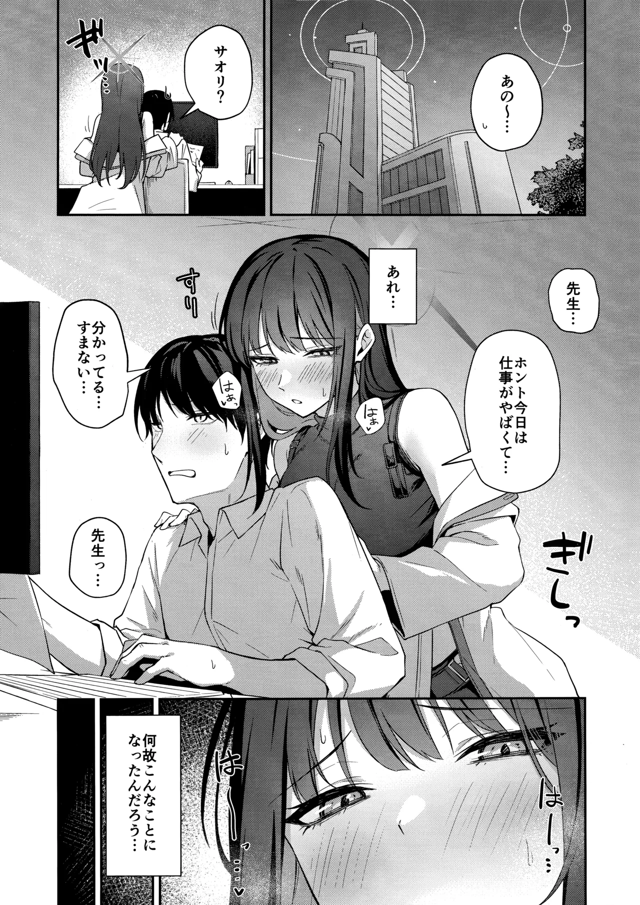 錠前サオリの願望 - page2