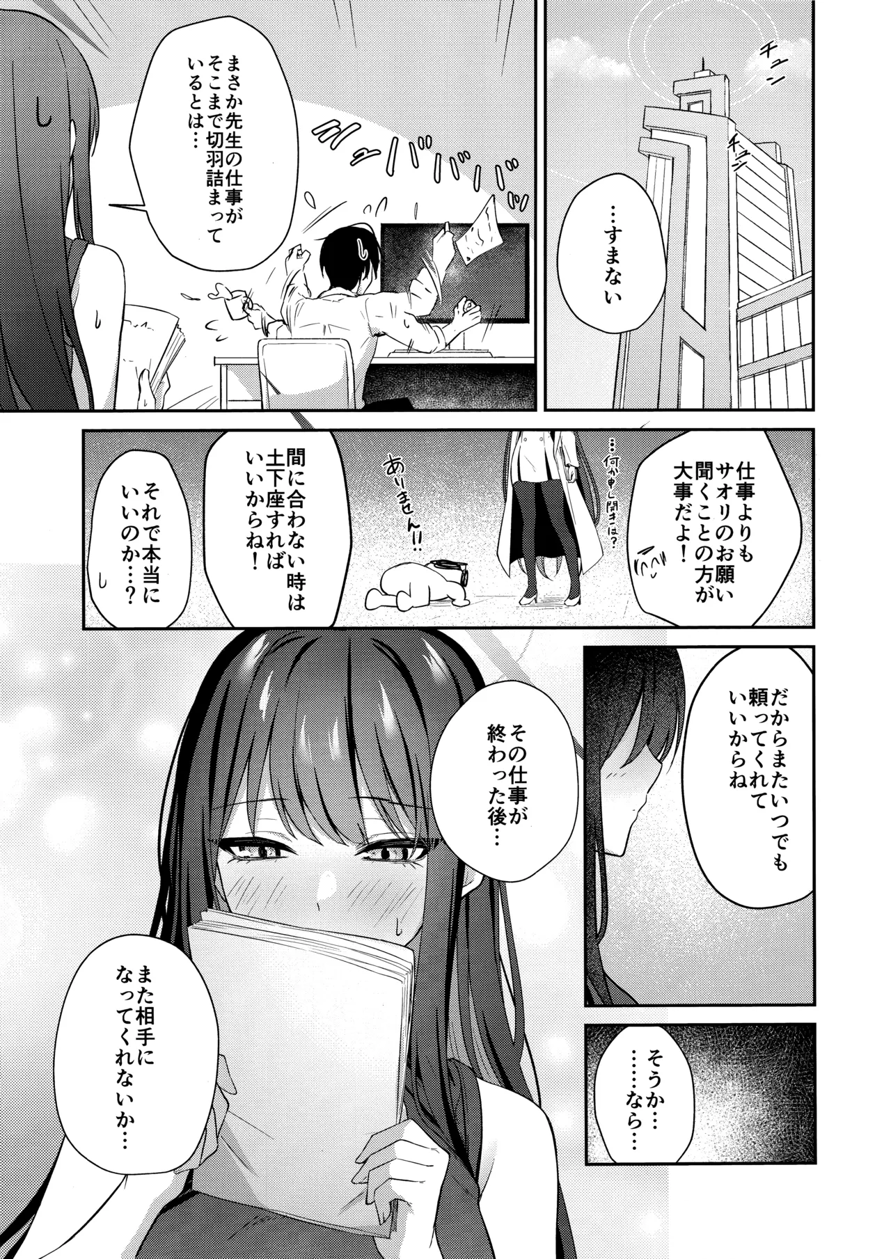 錠前サオリの願望 - page20