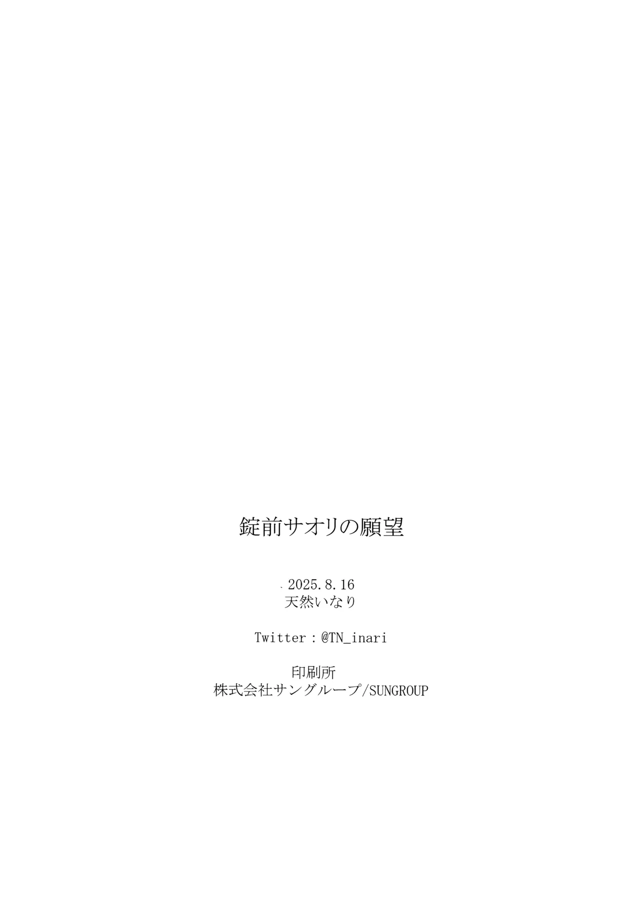 錠前サオリの願望 - page21