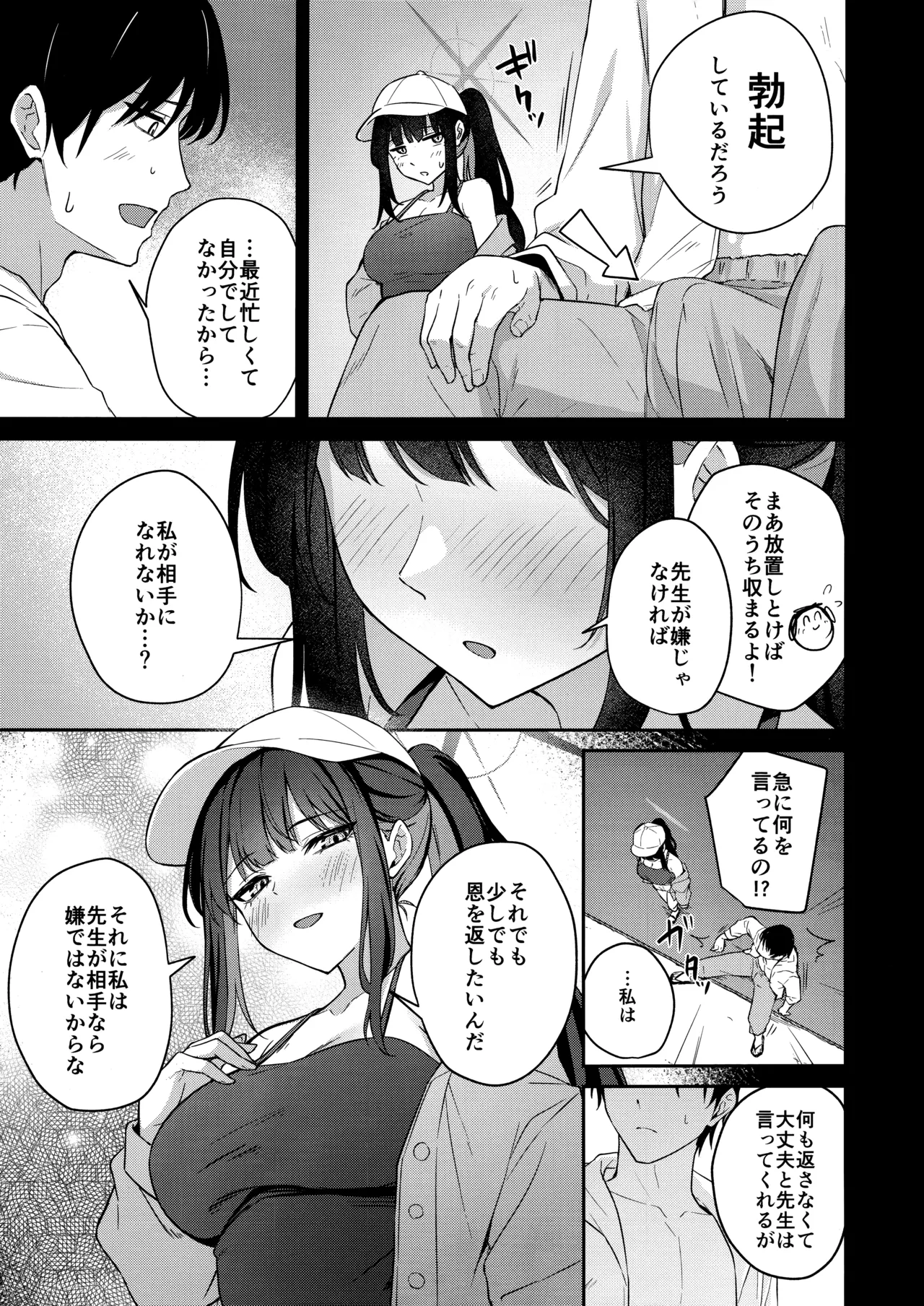 錠前サオリの願望 - page4