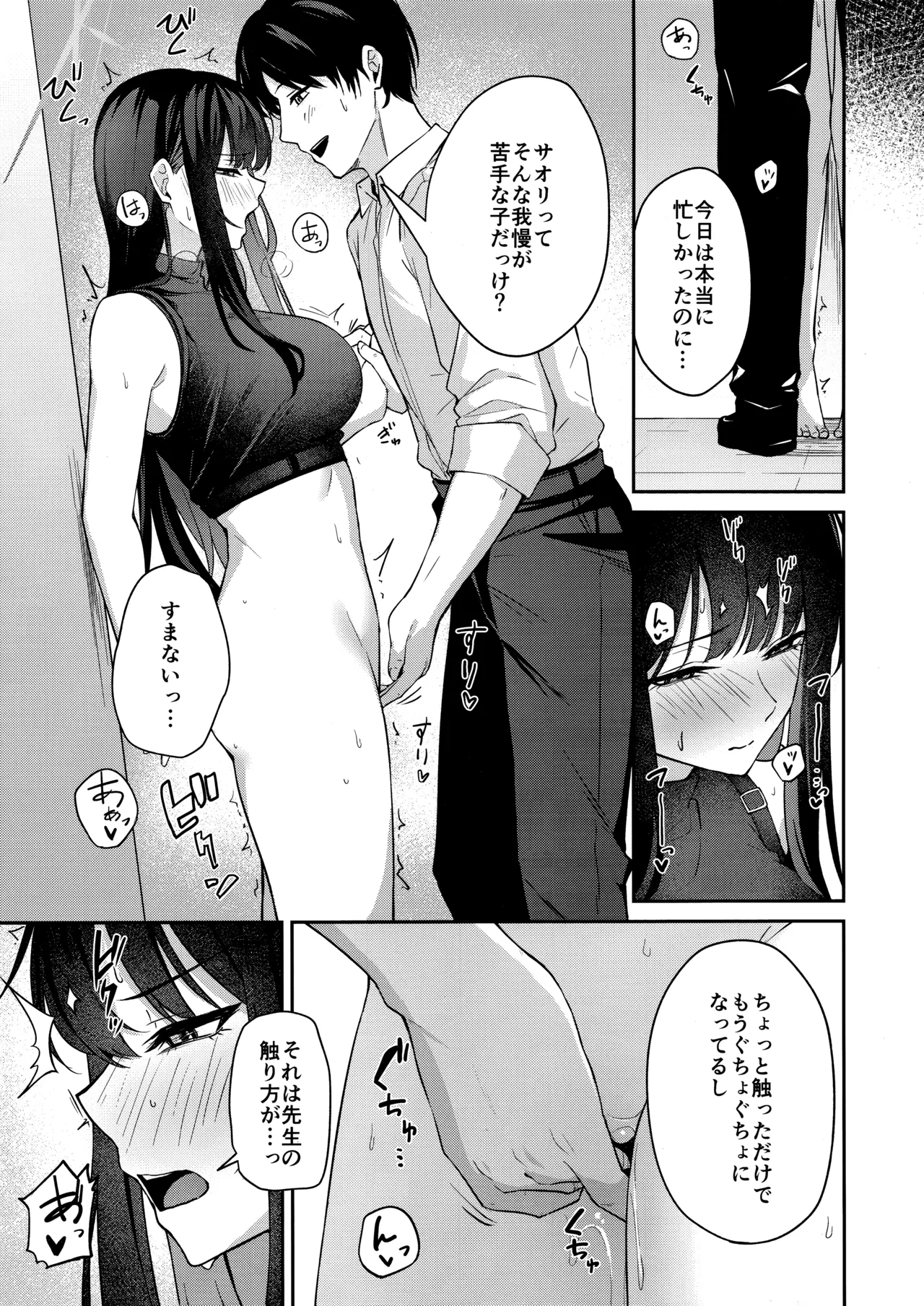 錠前サオリの願望 - page6